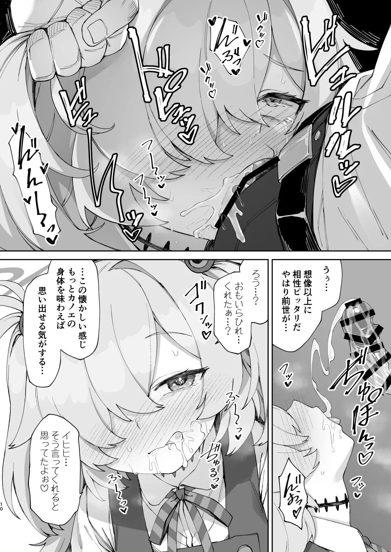 Ano Oho-goe o Mou Ichido page 10 full