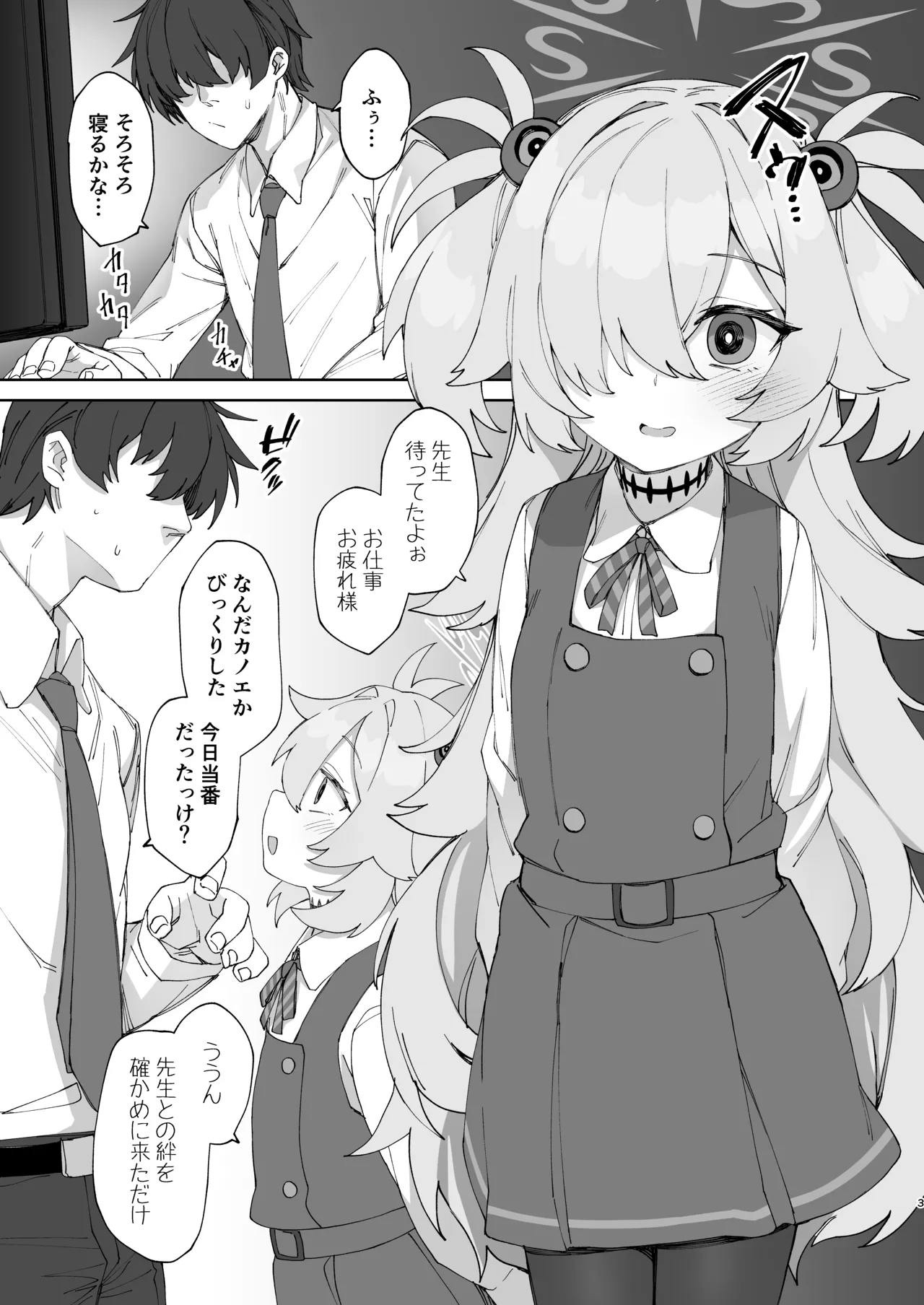 Ano Oho-goe o Mou Ichido page 3 full