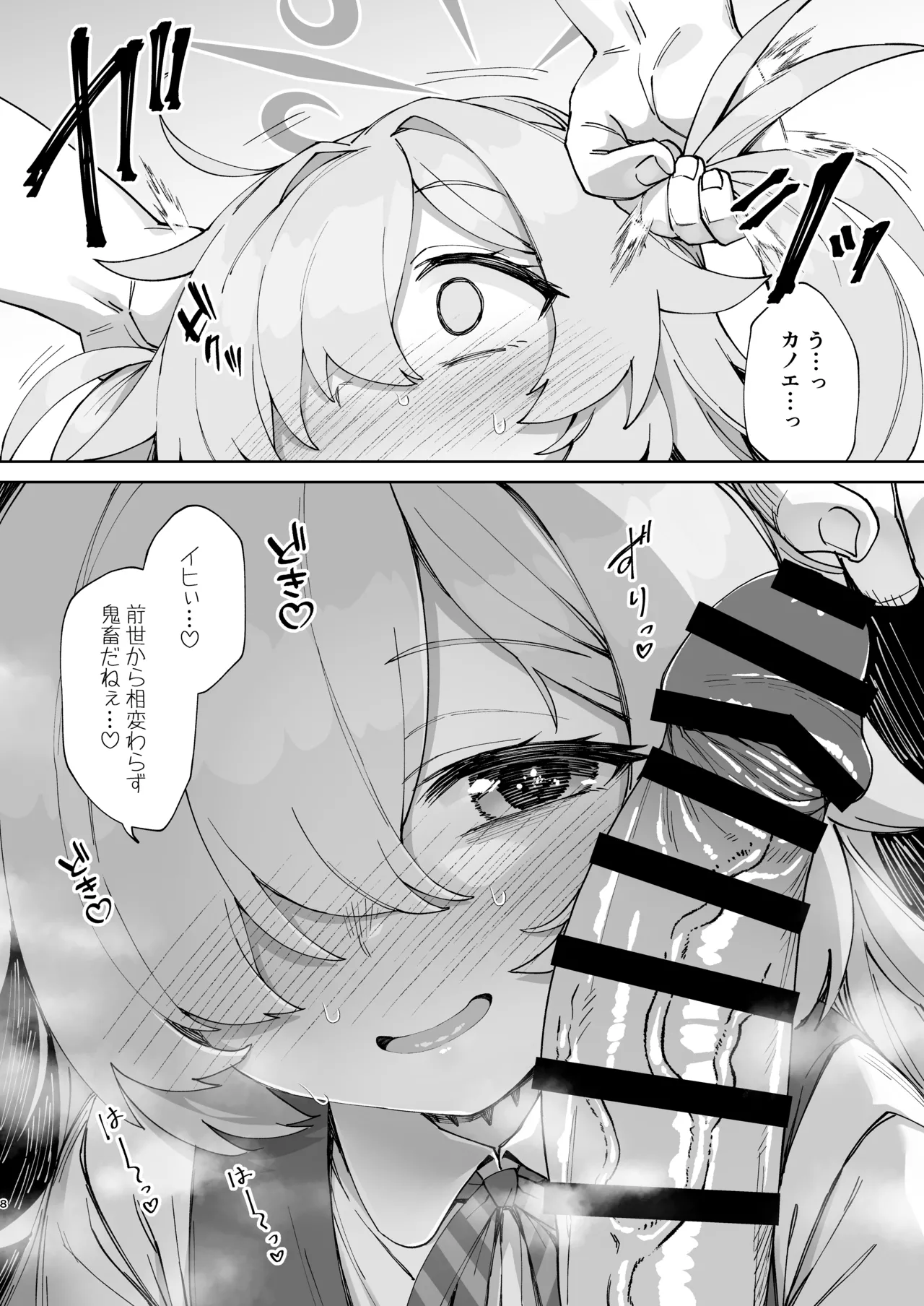 Ano Oho-goe o Mou Ichido page 8 full
