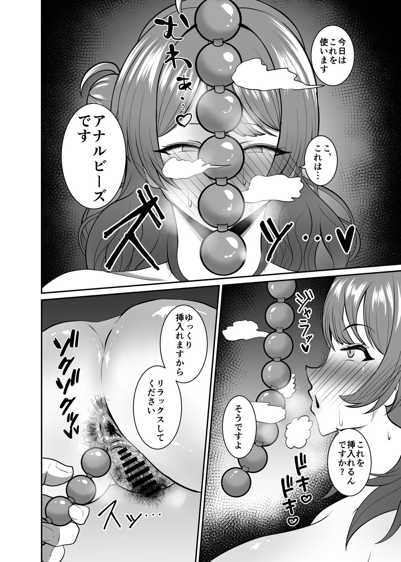 Hanami Ume Ketsu Ana Kyouka Kunren page 12 full