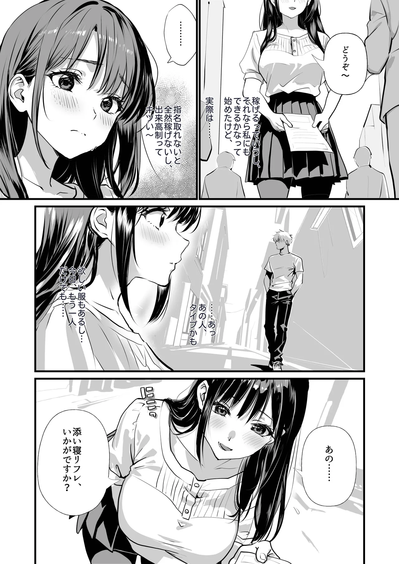 Uraoff ochi ~ soine refreshjyo azusaga nakadashi onedarisurumade page 3 full