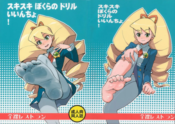 (C72) [Nude Restaurant (Heriyama)] Sukisuki Bokura no Drill Iincho! (Ryuusei no Rockman [Mega Man Star Force]) (VGT13) (English) cover