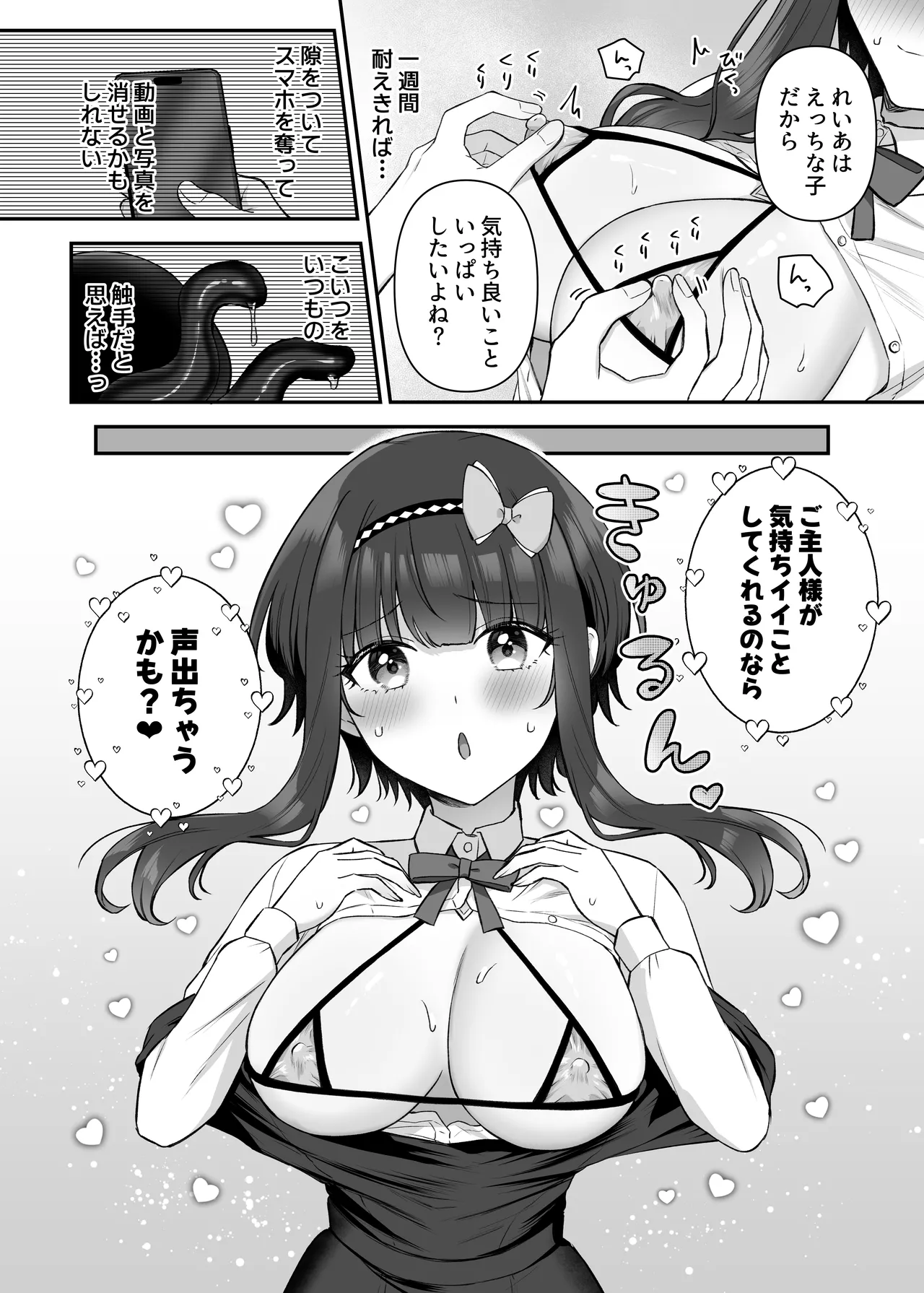 Mahou Shoujo Reia 2 Yowami o Nigira re, Ochirumade Moteasoba reru Mahoshojo page 11 full