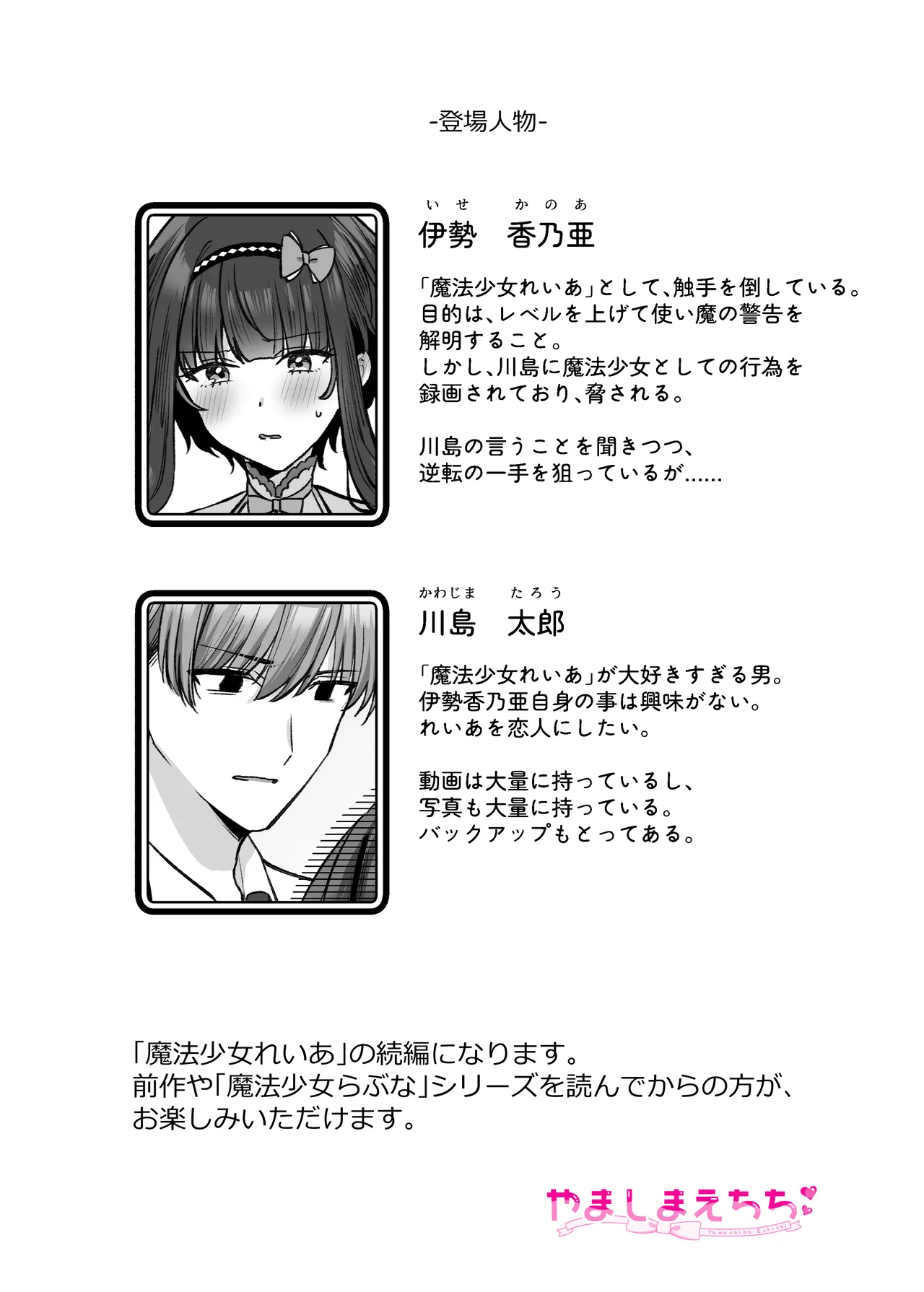 Mahou Shoujo Reia 2 Yowami o Nigira re, Ochirumade Moteasoba reru Mahoshojo page 3 full