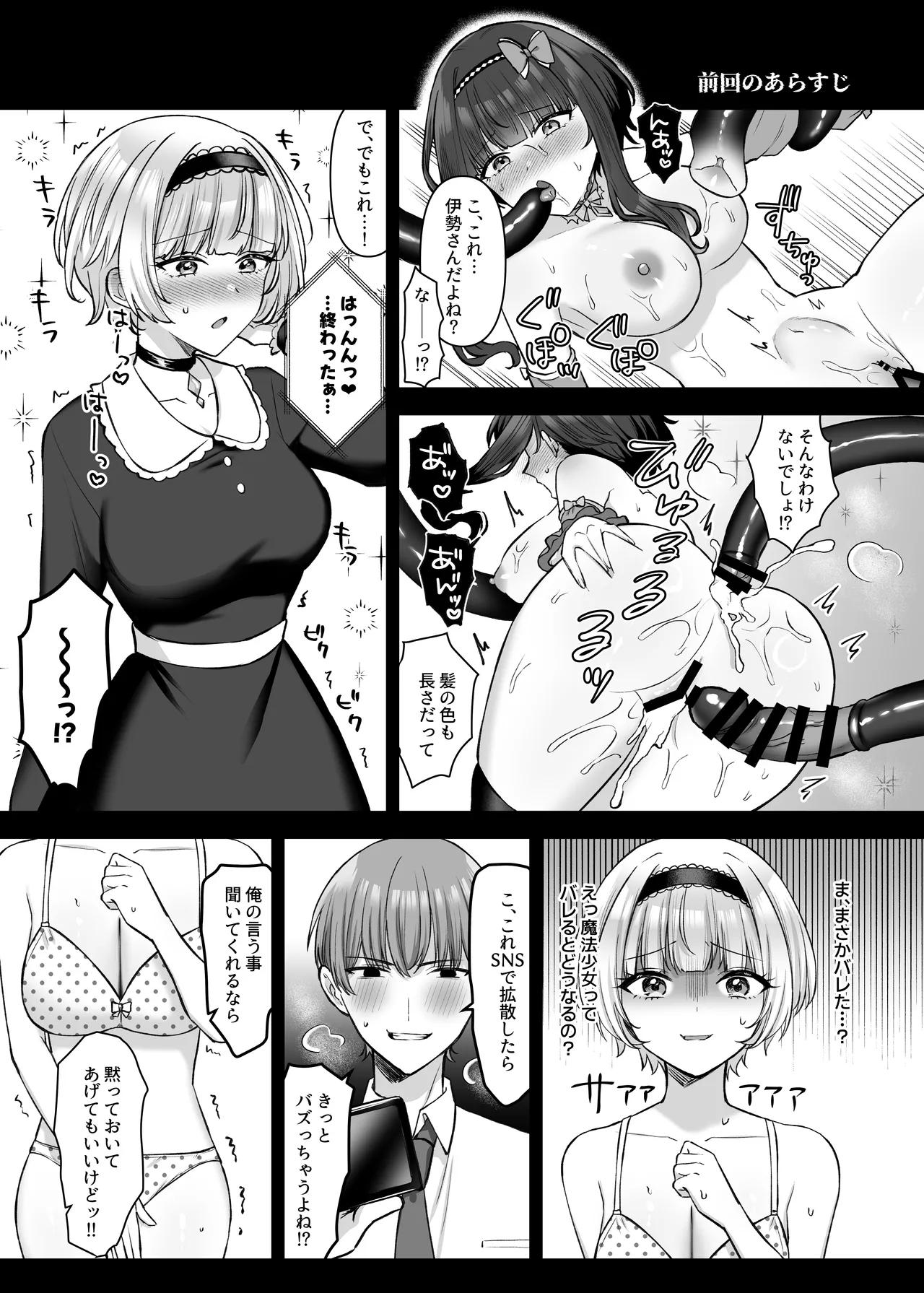 Mahou Shoujo Reia 2 Yowami o Nigira re, Ochirumade Moteasoba reru Mahoshojo page 4 full