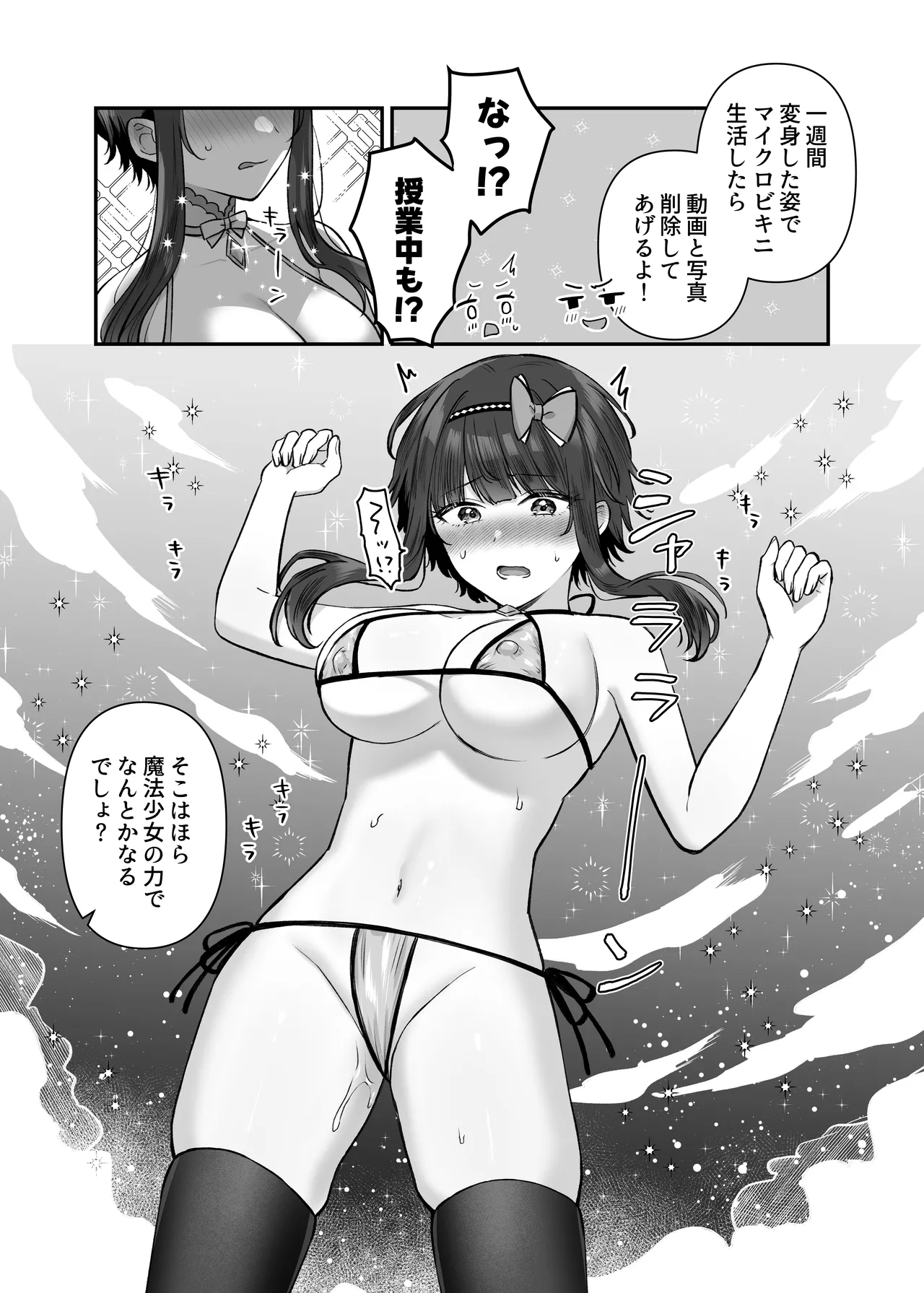 Mahou Shoujo Reia 2 Yowami o Nigira re, Ochirumade Moteasoba reru Mahoshojo page 7 full