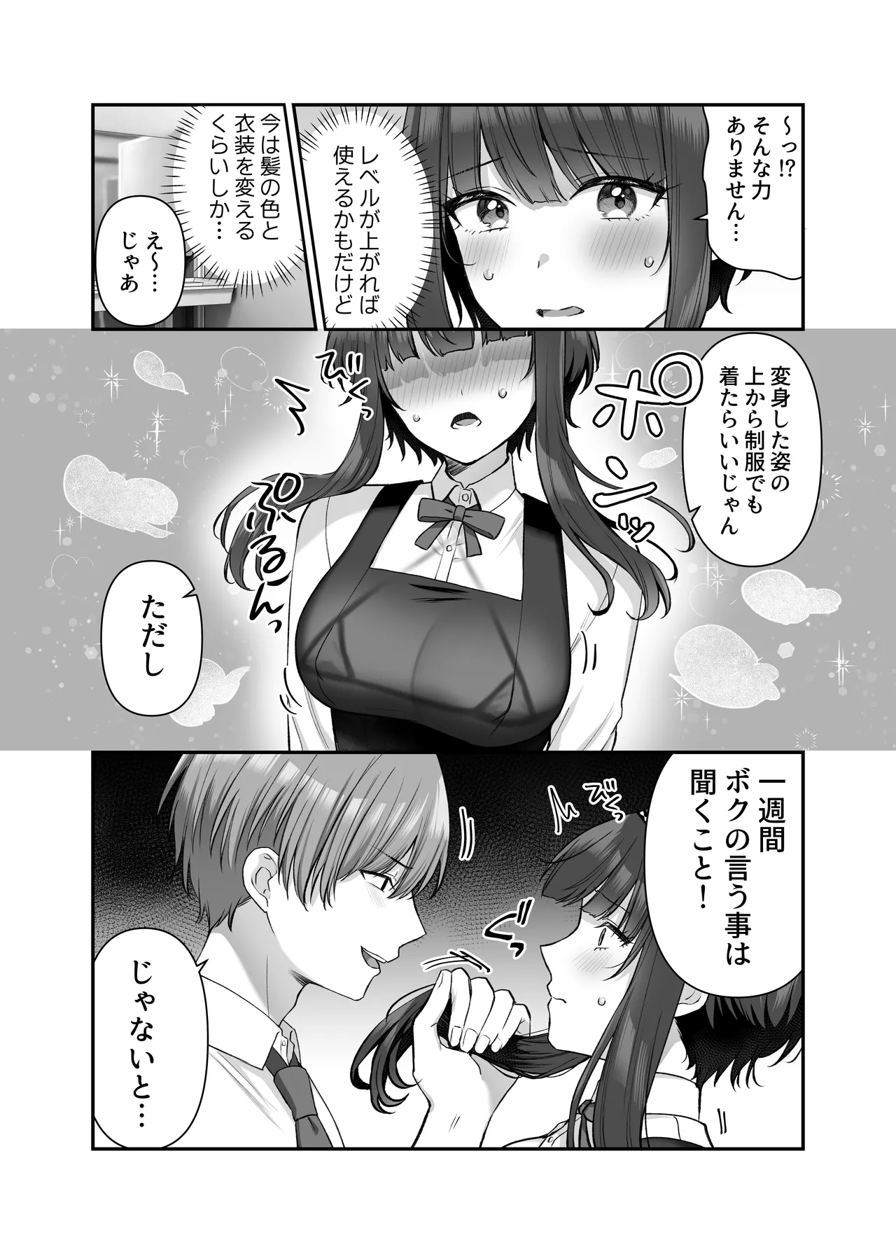 Mahou Shoujo Reia 2 Yowami o Nigira re, Ochirumade Moteasoba reru Mahoshojo page 8 full