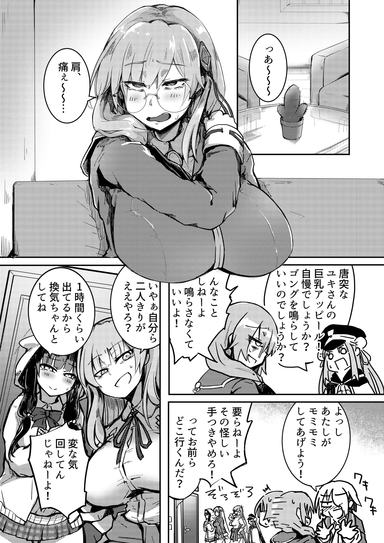 デカパイメガネちん堕ち本 page 3 full