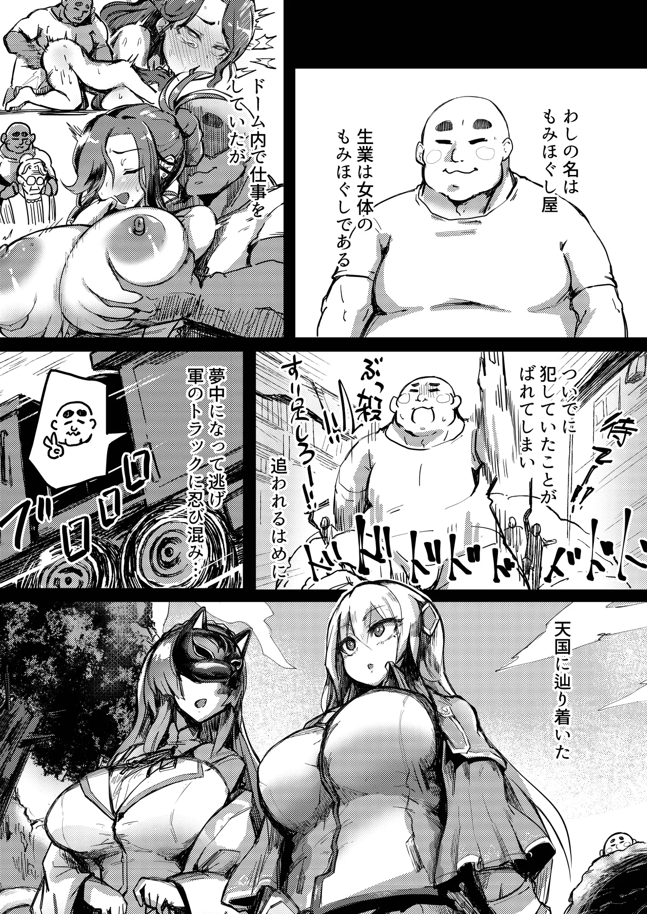 デカパイメガネちん堕ち本 page 5 full