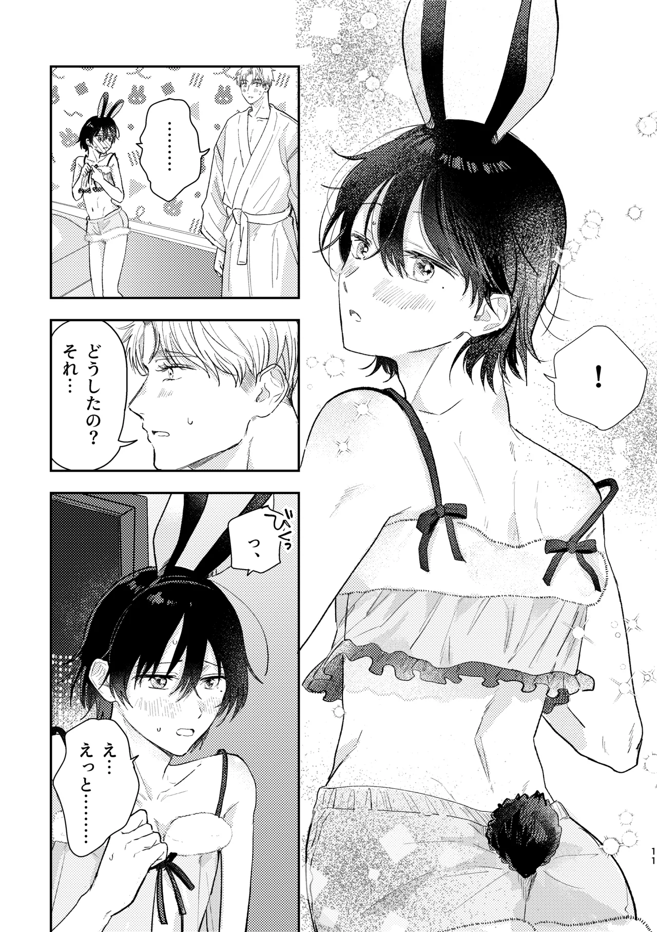 千春くんはがんばりたいのに page 11 full