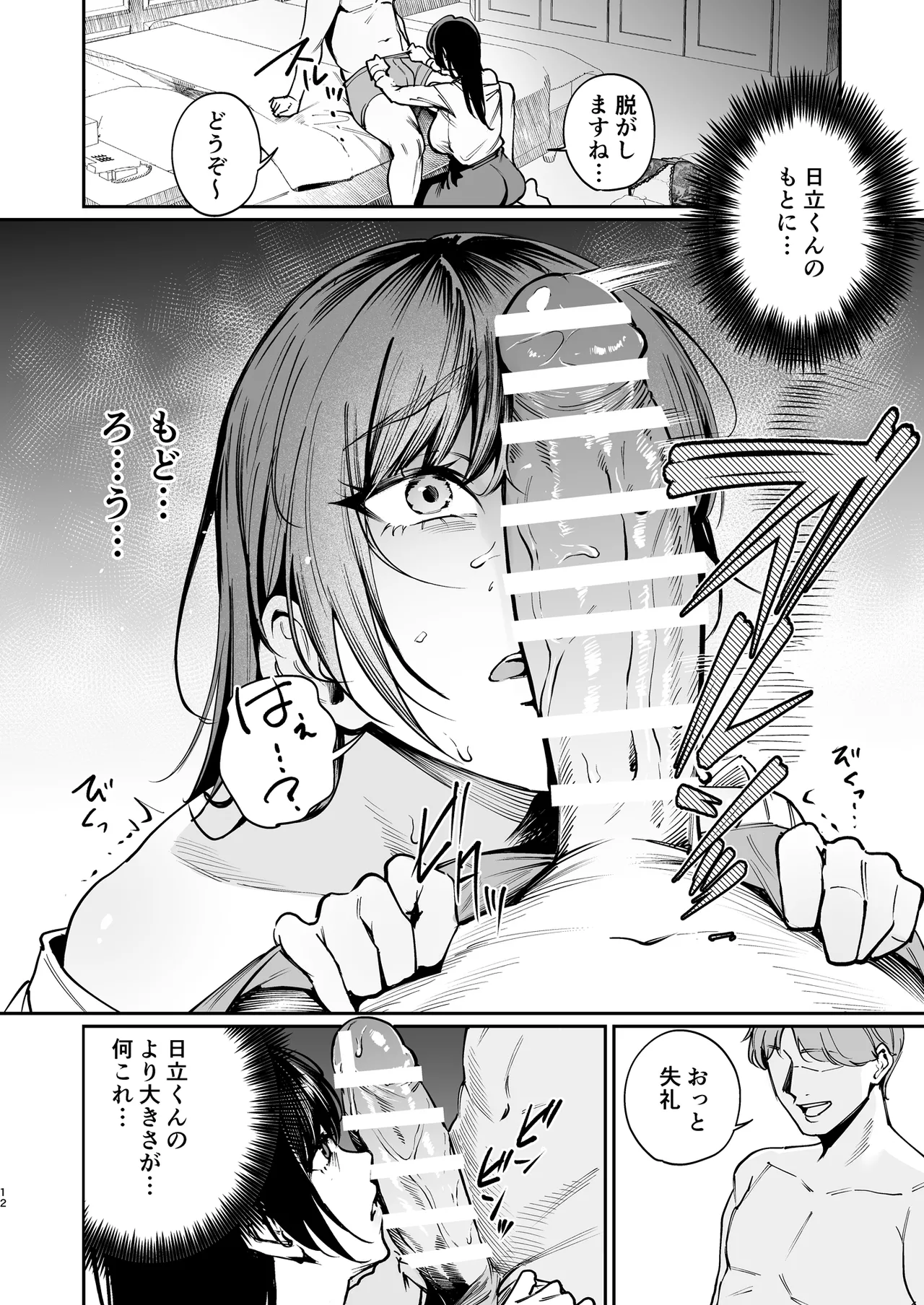 Kareshi no Tame ni Nugimasu. page 11 full