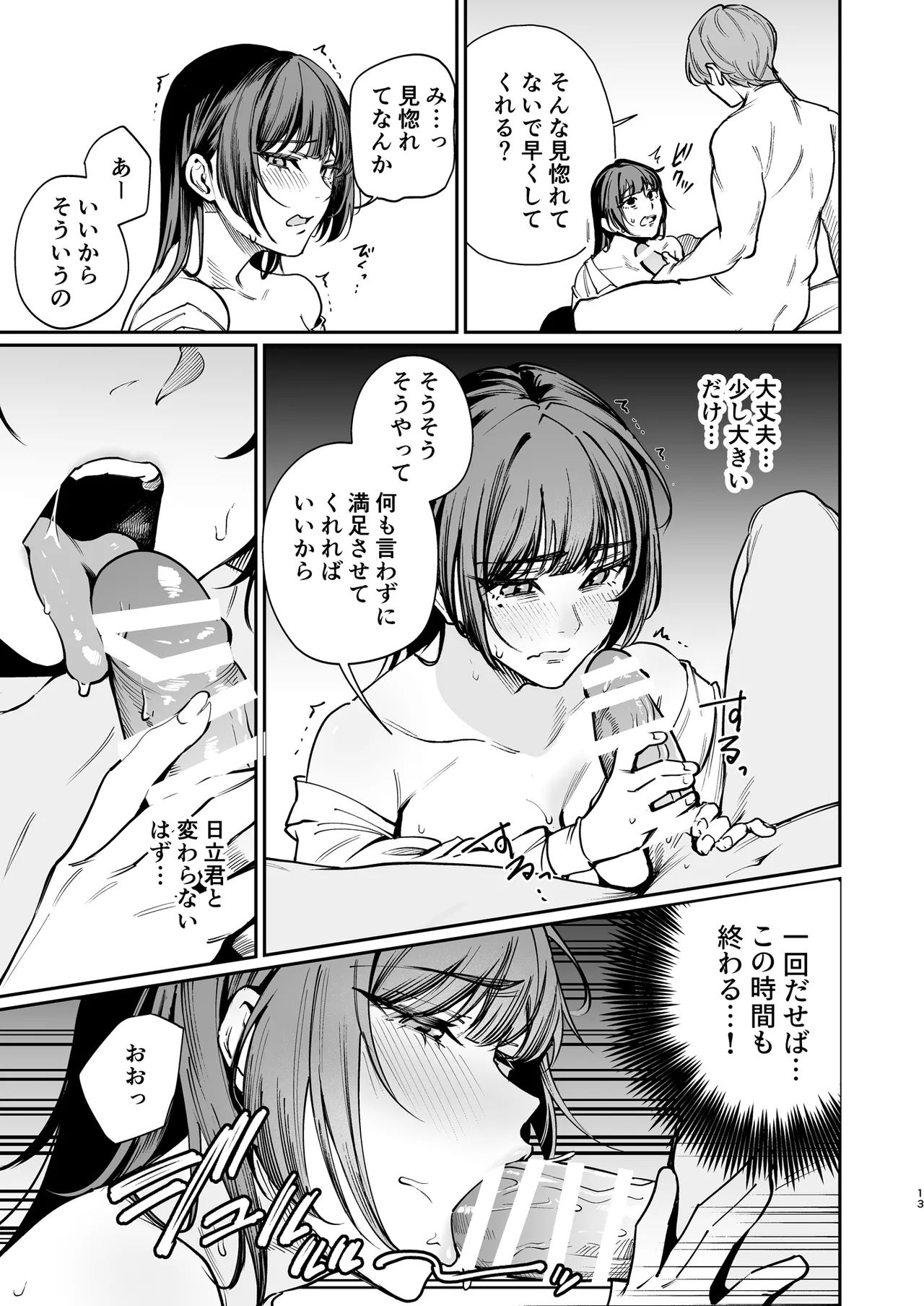 Kareshi no Tame ni Nugimasu. page 12 full