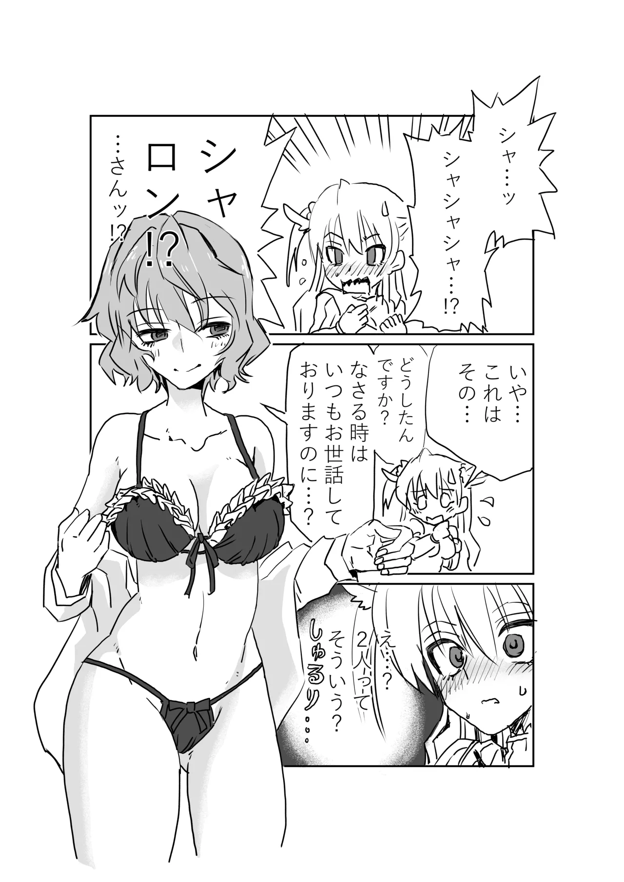 アリサと入れ替わったリィンがシャロンさんに…なマンガ page 4 full