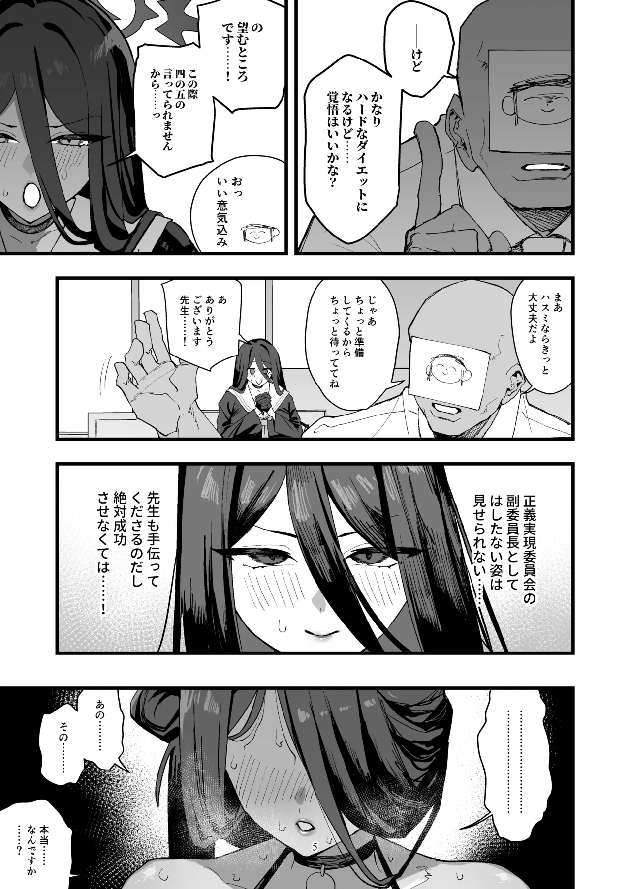 Hanekawa Hasumi no Ase Daku Kakoku Daietto page 4 full