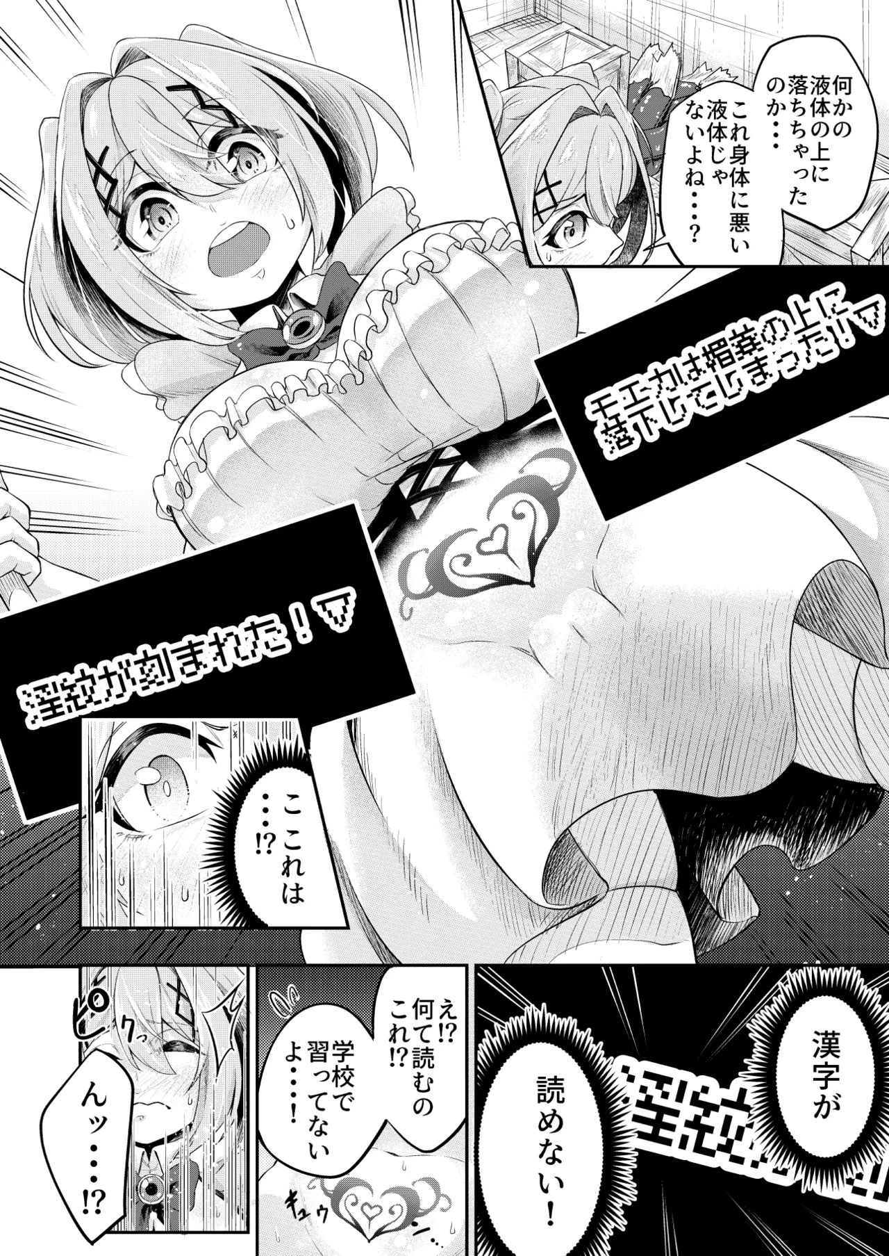 拘束触手姦～最弱魔法少女モエカのエロトラップダンジョン～ page 11 full