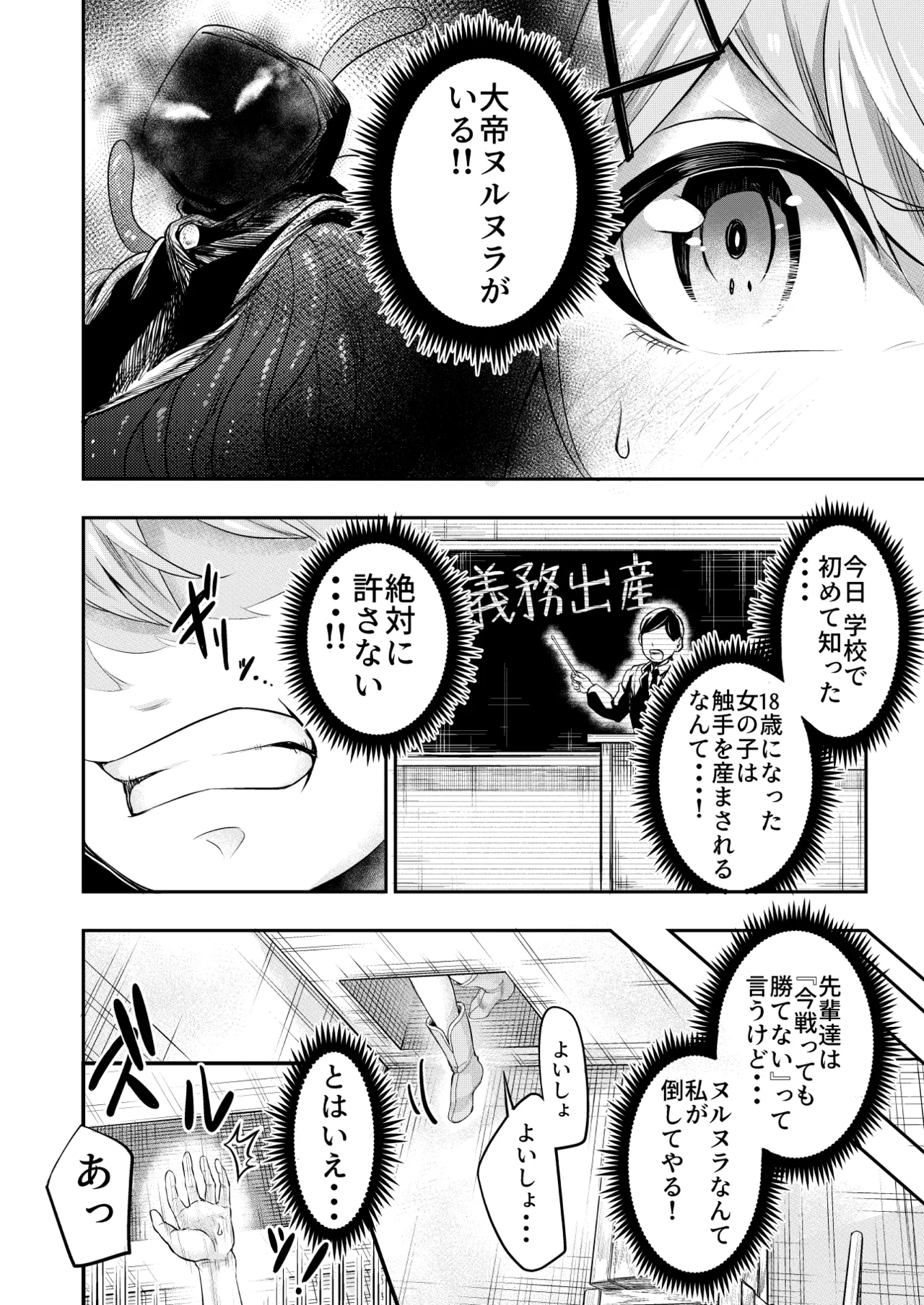 拘束触手姦～最弱魔法少女モエカのエロトラップダンジョン～ page 7 full