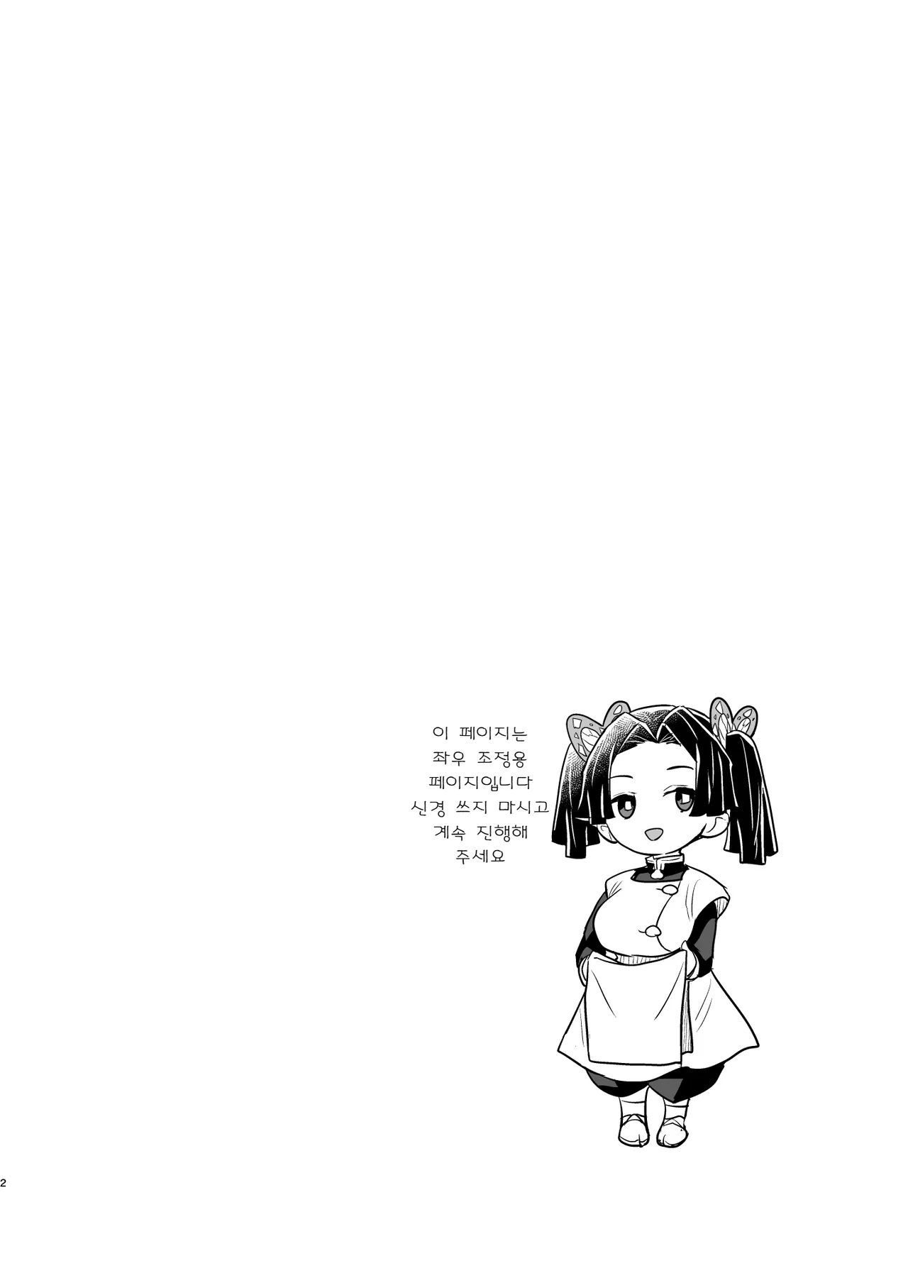 잘 자, 아오이 짱 Oyasuminasai Aoi-chan page 2 full