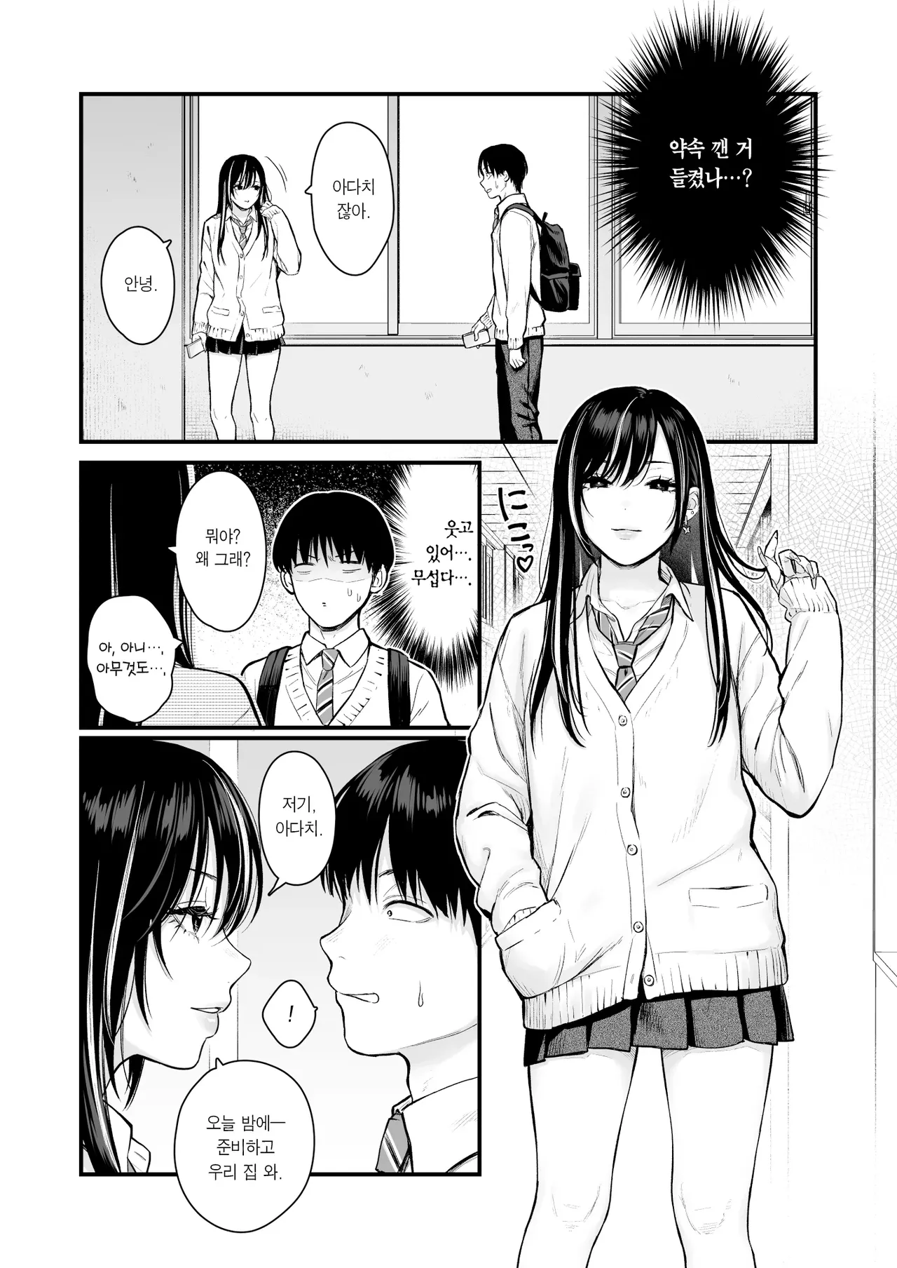 Class no Cool Gal to Yobidashi Sex 4 | 같은 반 쿨 갸루한테 불려 가서 ××× 4 page 2 full