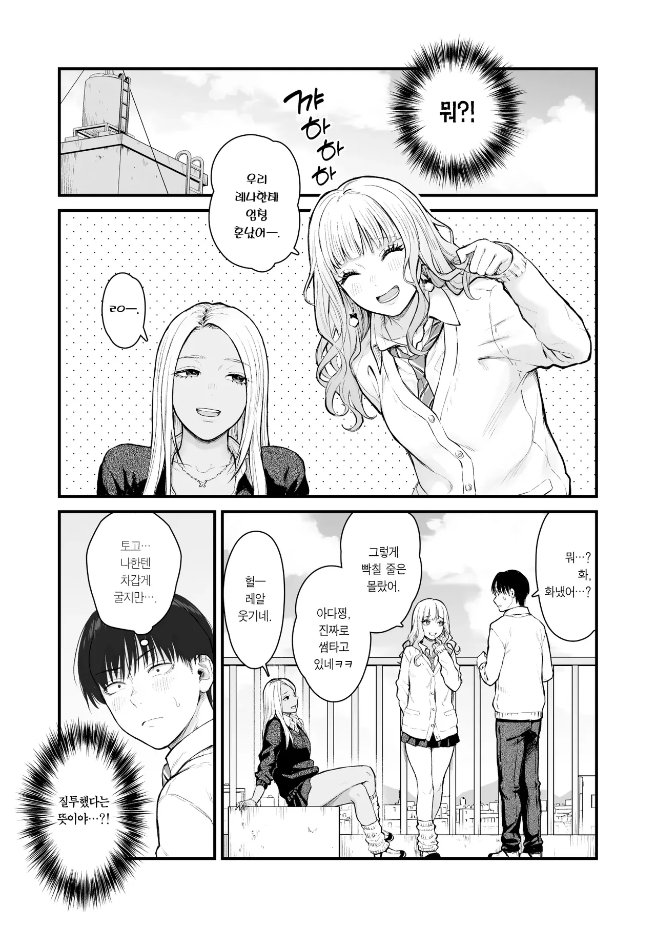 Class no Cool Gal to Yobidashi Sex 4 | 같은 반 쿨 갸루한테 불려 가서 ××× 4 page 4 full