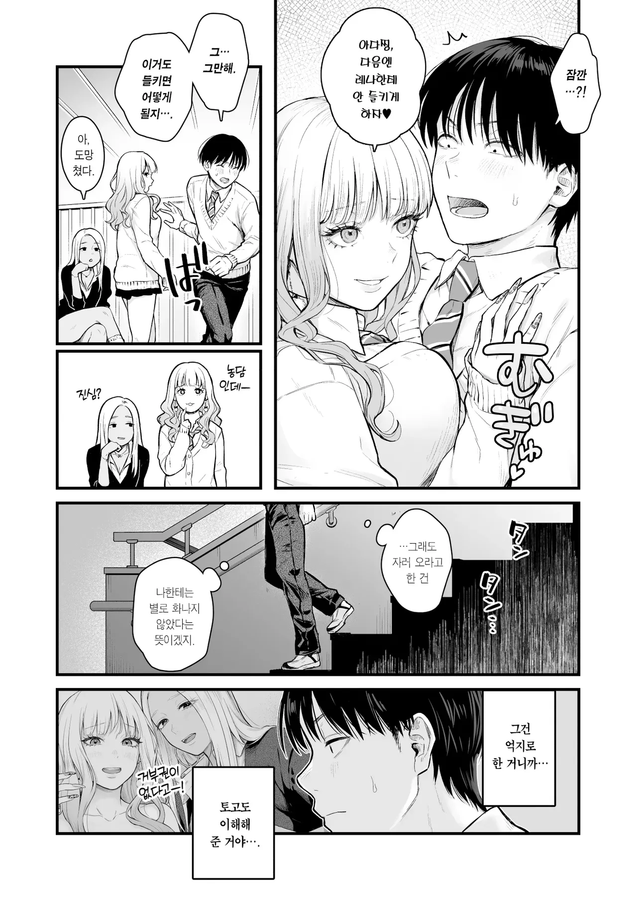 Class no Cool Gal to Yobidashi Sex 4 | 같은 반 쿨 갸루한테 불려 가서 ××× 4 page 5 full