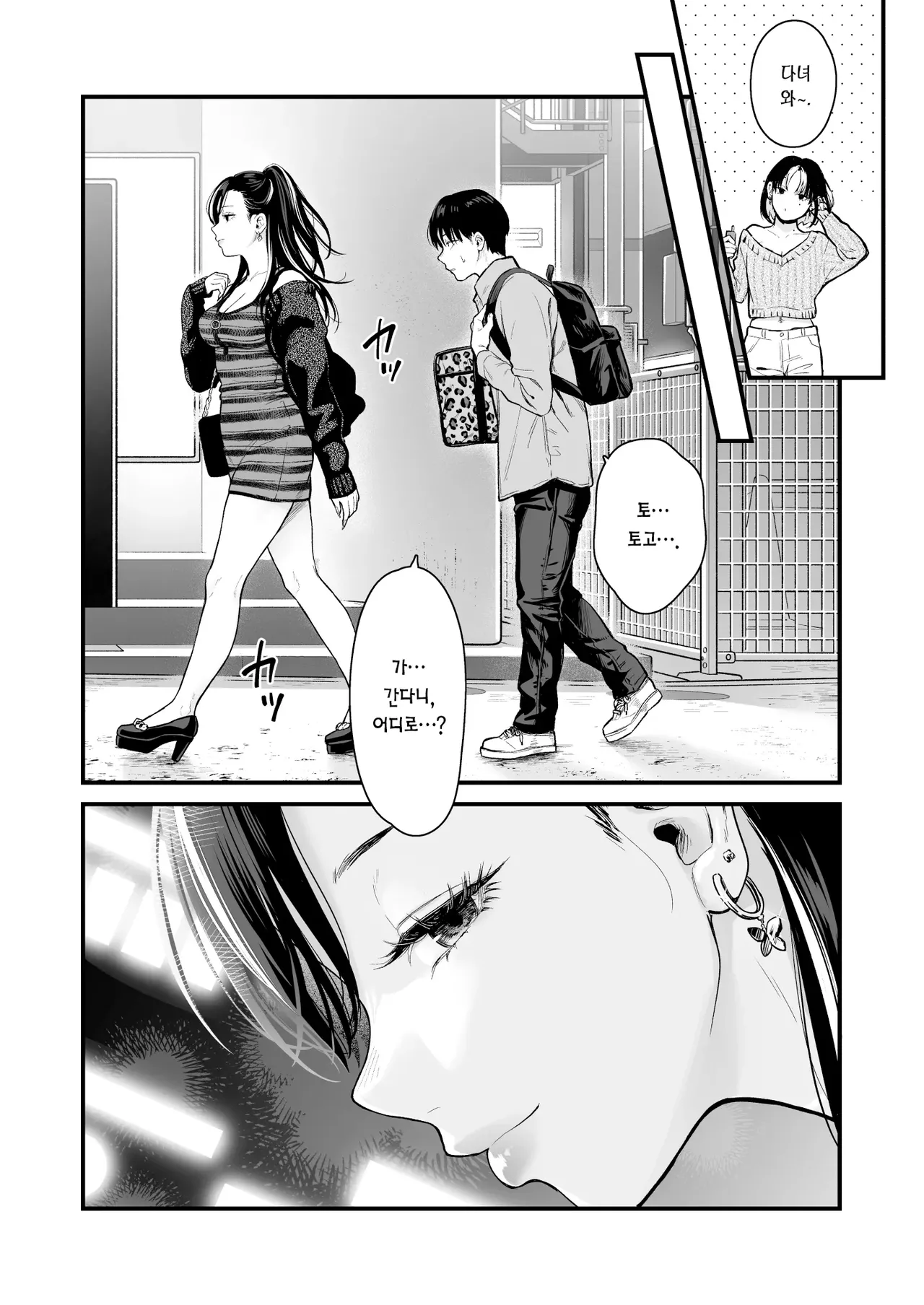 Class no Cool Gal to Yobidashi Sex 4 | 같은 반 쿨 갸루한테 불려 가서 ××× 4 page 9 full