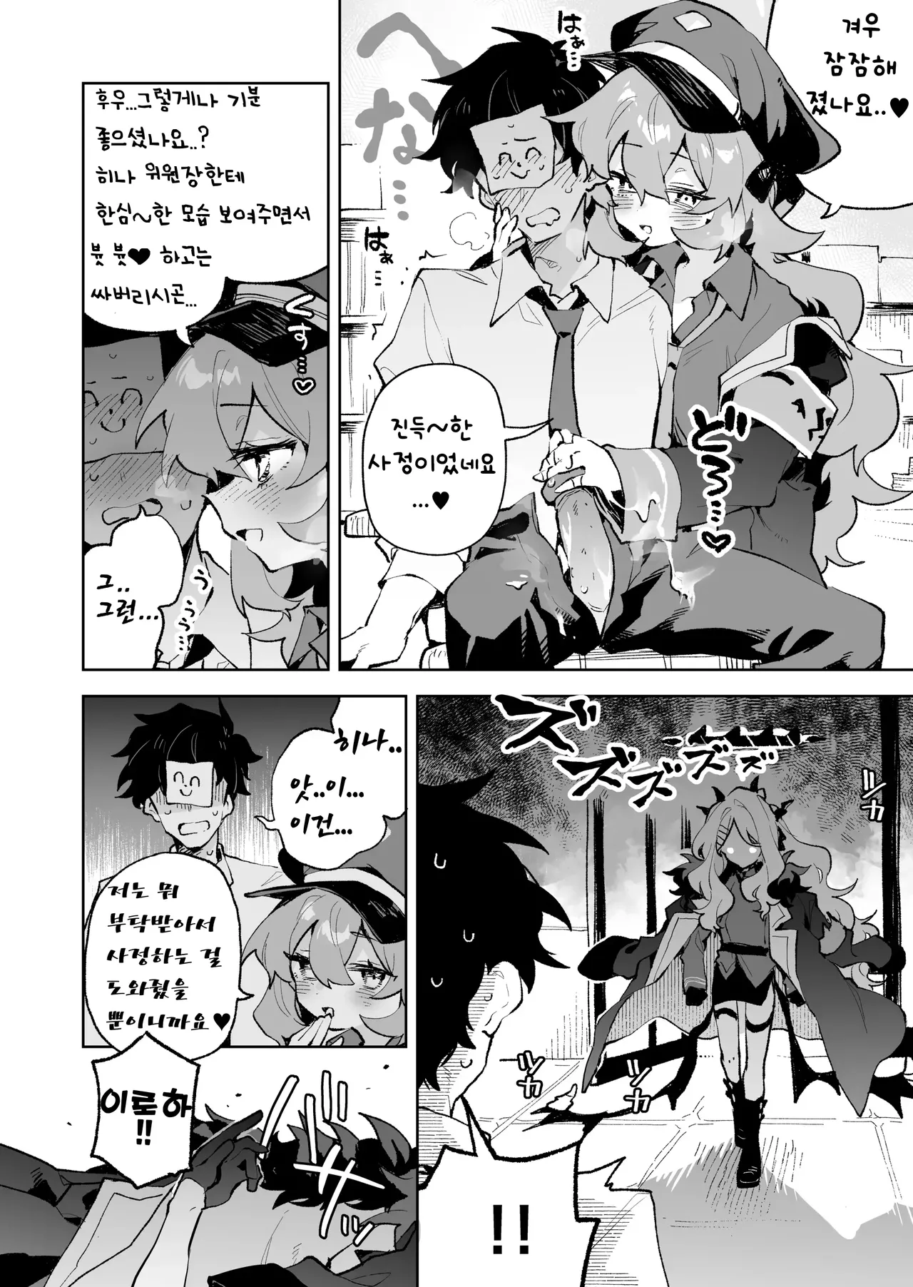 Mofumofu Toroama Kougoyoku | 폭신폭신 끈적달콤 교대욕 page 11 full