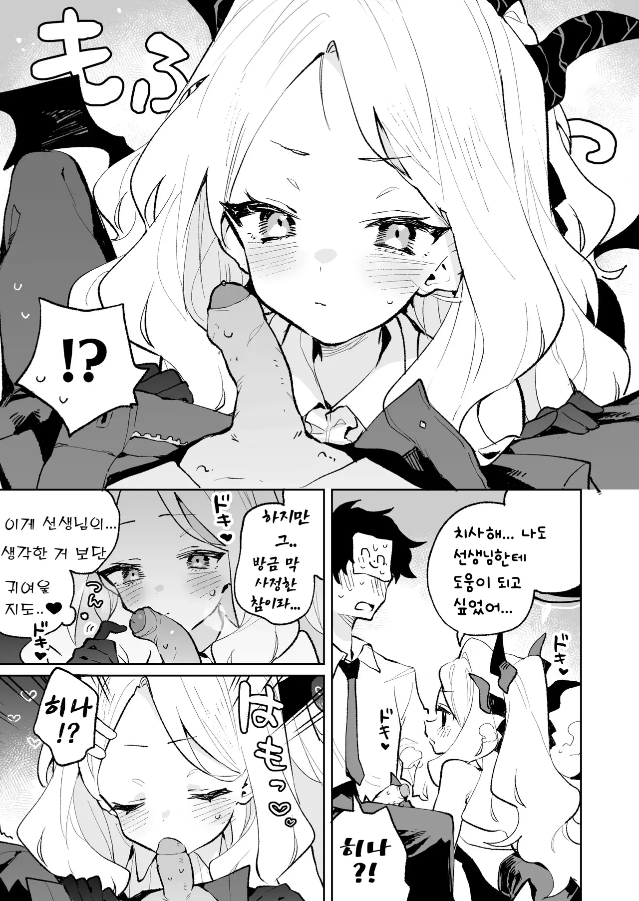 Mofumofu Toroama Kougoyoku | 폭신폭신 끈적달콤 교대욕 page 12 full