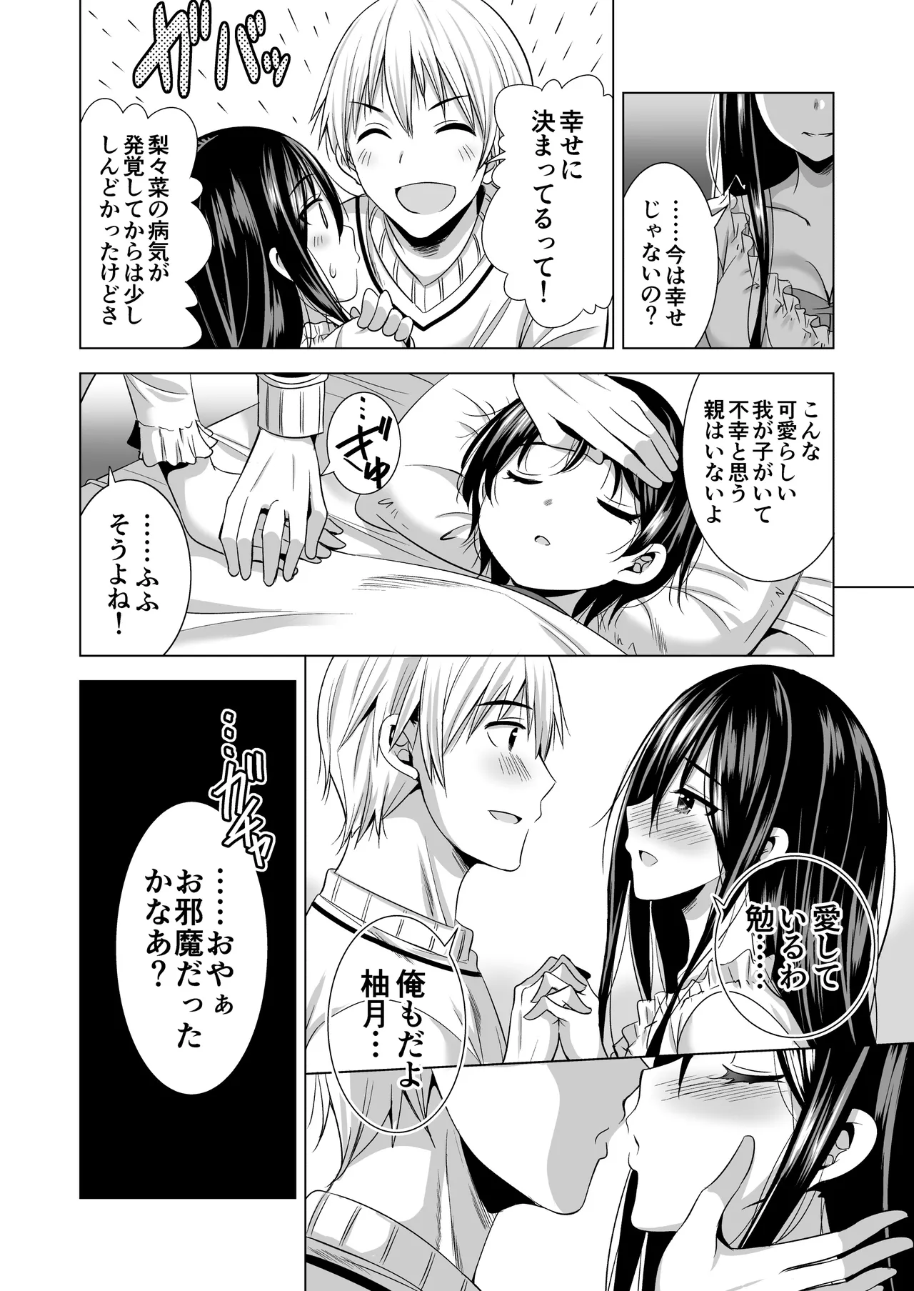 Konya, Otto no Joushi ni Dakare ni Ikimasu... page 10 full