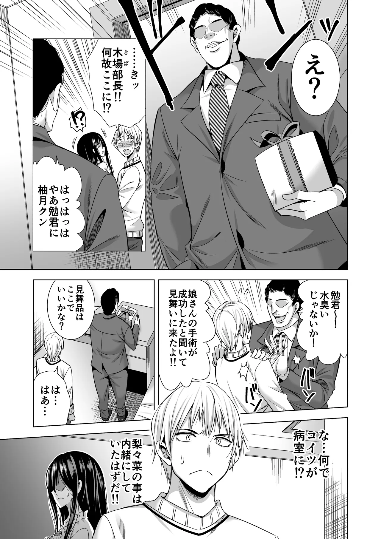 Konya, Otto no Joushi ni Dakare ni Ikimasu... page 11 full