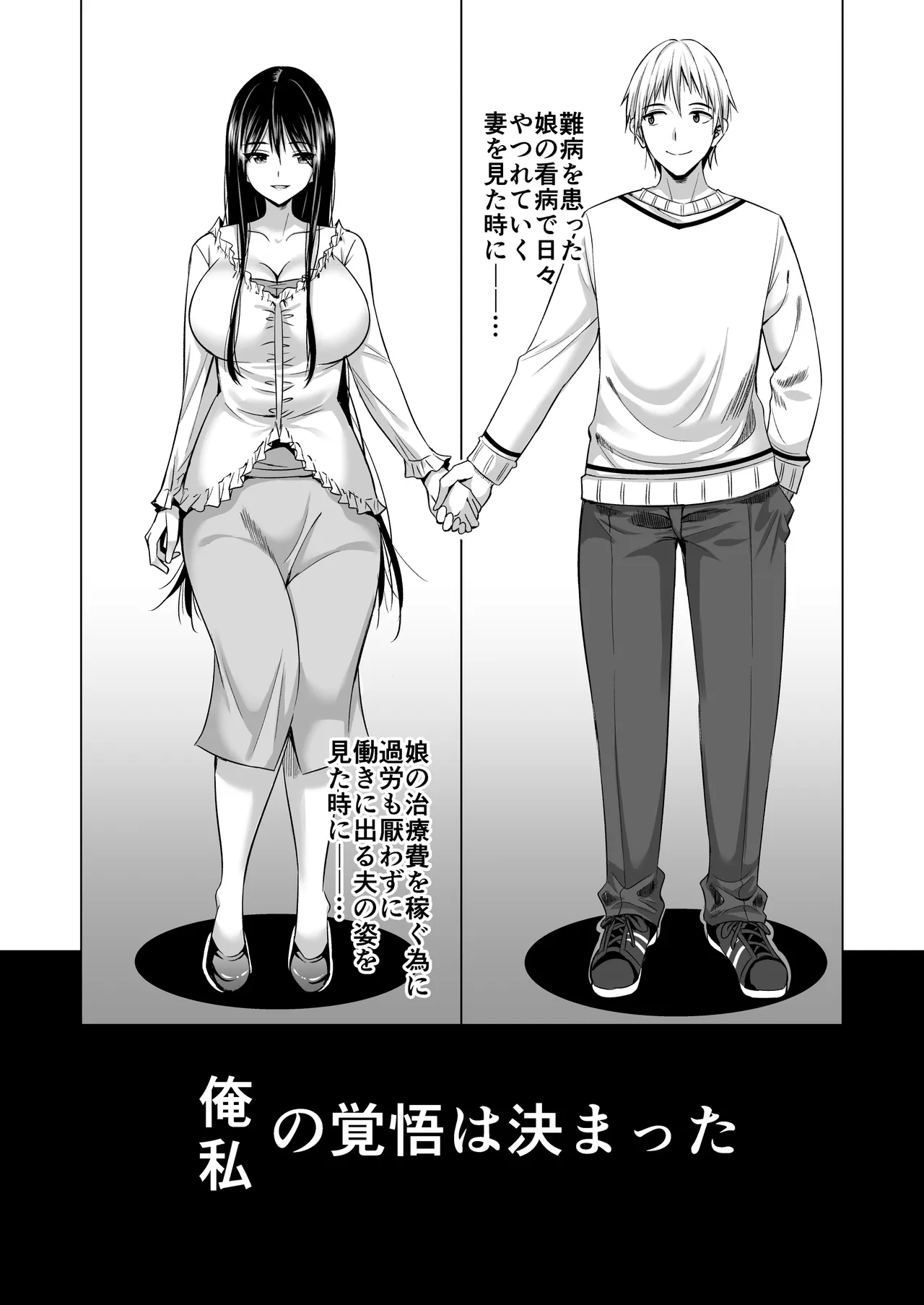 Konya, Otto no Joushi ni Dakare ni Ikimasu... page 3 full