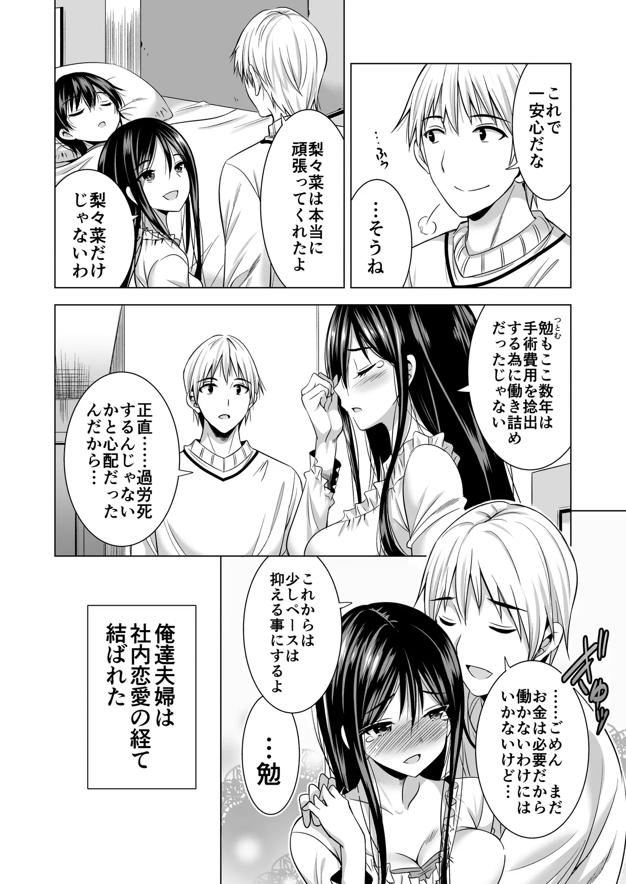 Konya, Otto no Joushi ni Dakare ni Ikimasu... page 6 full