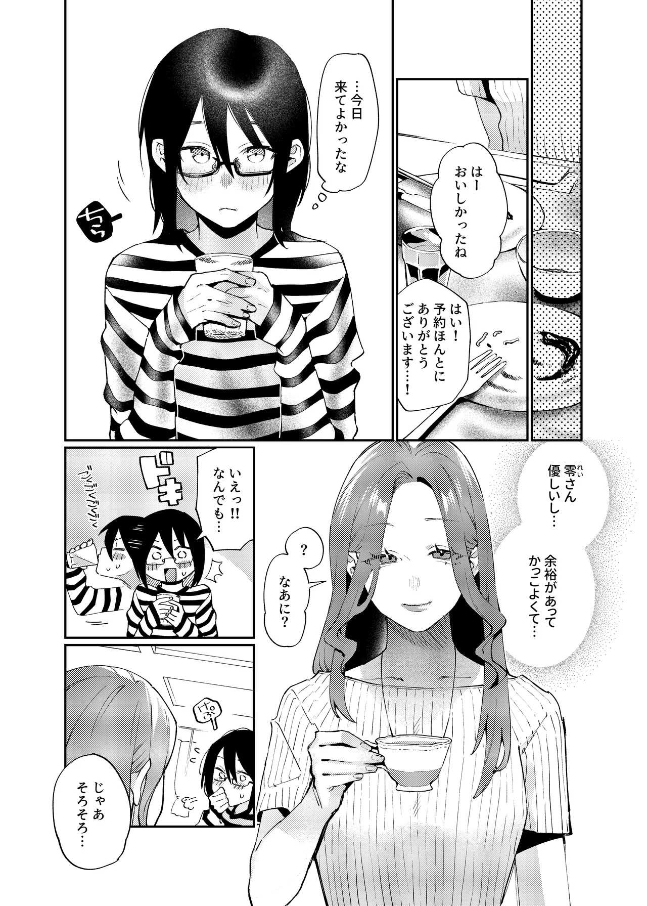 I'll make you a girl ♡ page 12 full