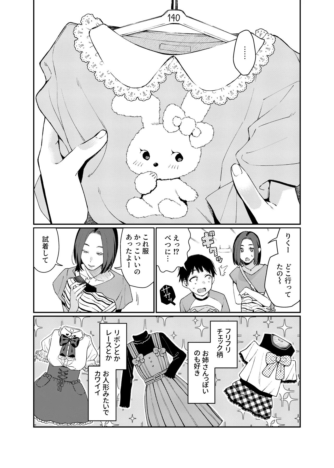 I'll make you a girl ♡ page 4 full