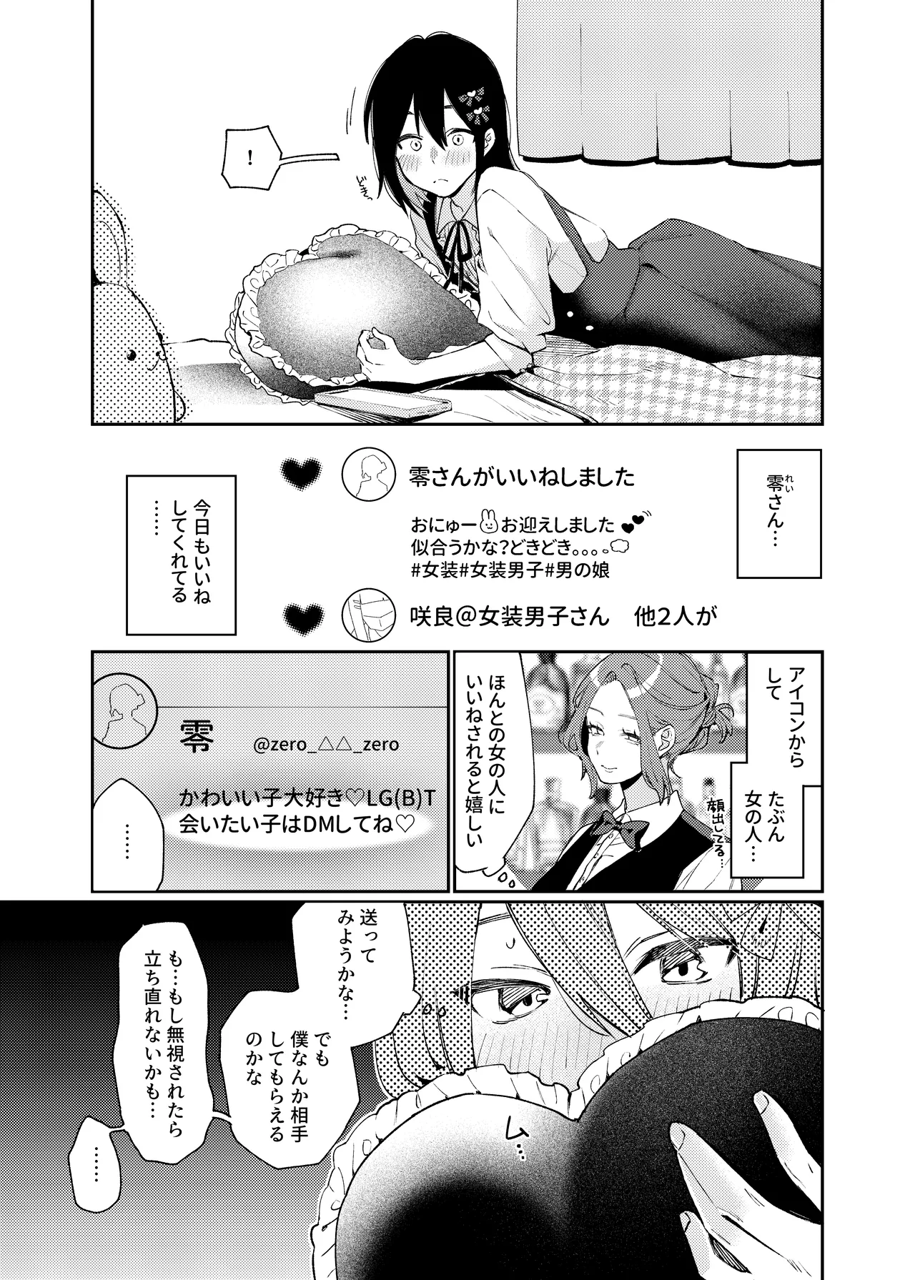 I'll make you a girl ♡ page 7 full
