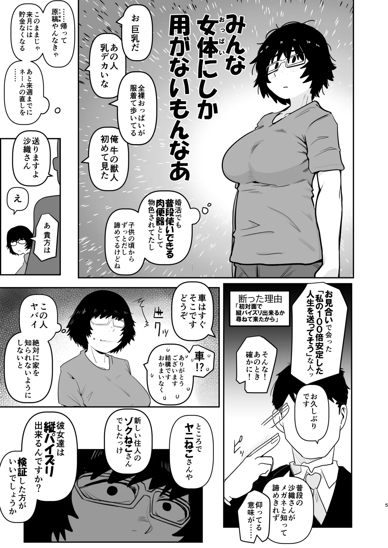 Daininki Mangaka Ochinpo Tatsuro Sensei wa Tatepaizuri Dekiru noka page 5 full