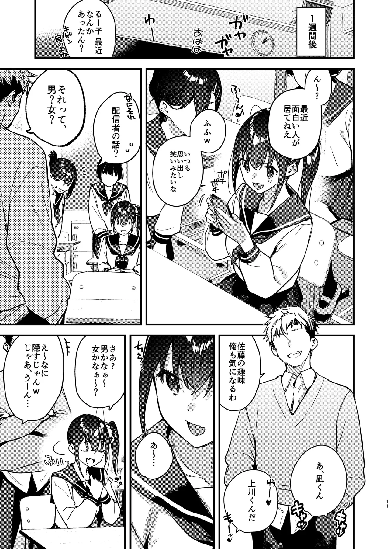 Suki na Ko no Beit Saki ga H na Service o Shiteiru 5 page 11 full