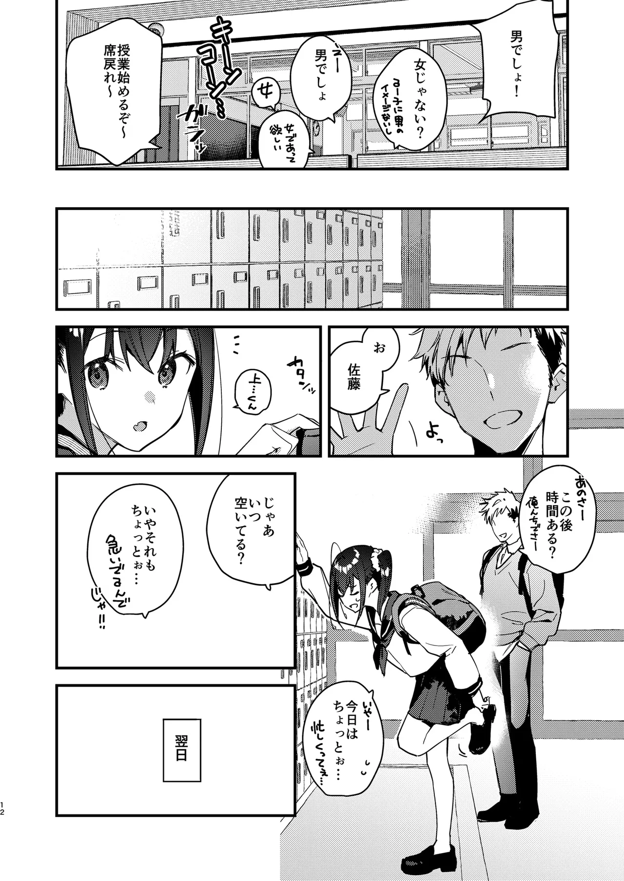Suki na Ko no Beit Saki ga H na Service o Shiteiru 5 page 12 full
