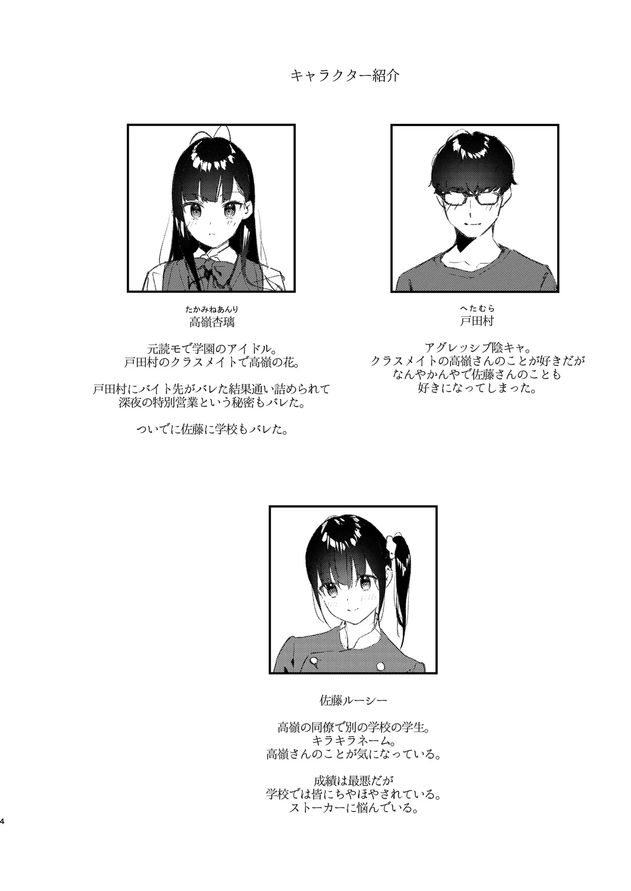 Suki na Ko no Beit Saki ga H na Service o Shiteiru 5 page 4 full
