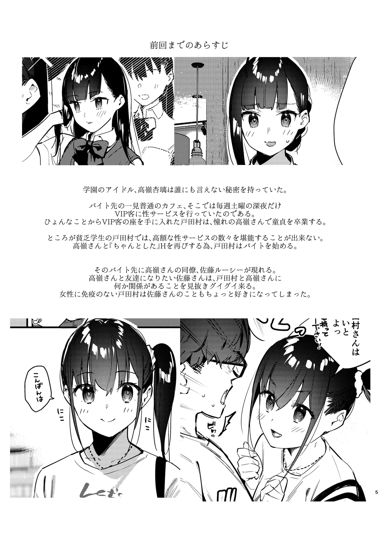 Suki na Ko no Beit Saki ga H na Service o Shiteiru 5 page 5 full