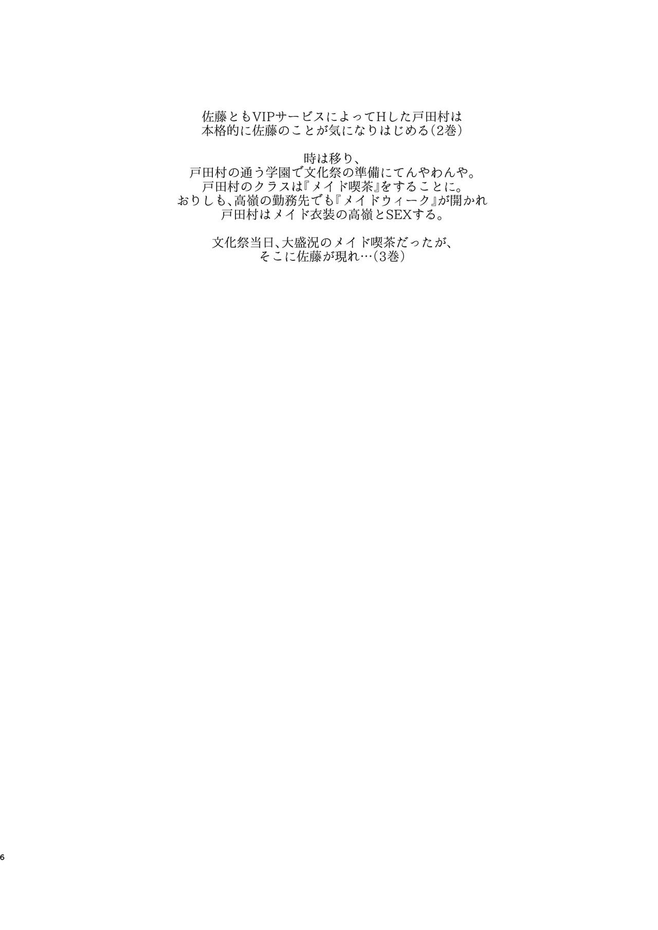 Suki na Ko no Beit Saki ga H na Service o Shiteiru 5 page 6 full