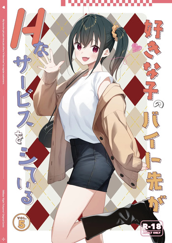 [08BASE (Tohyama eight)] Suki na Ko no Beit Saki ga H na Service o Shiteiru 5 cover