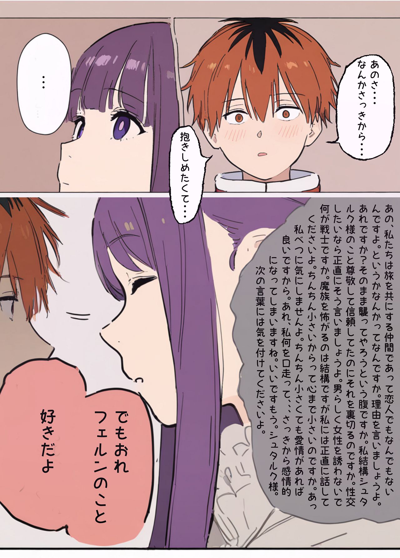 フェルンとシュタルクが純情いちゃらぶ本気セックスする話 page 11 full