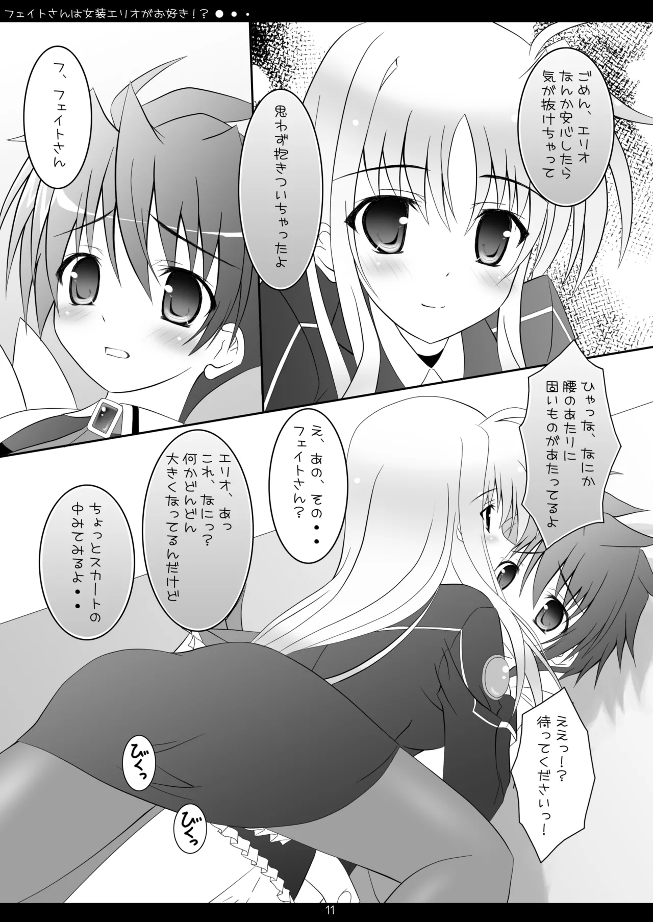 Fate-san wa Josou Erio ga Osuki!? page 10 full