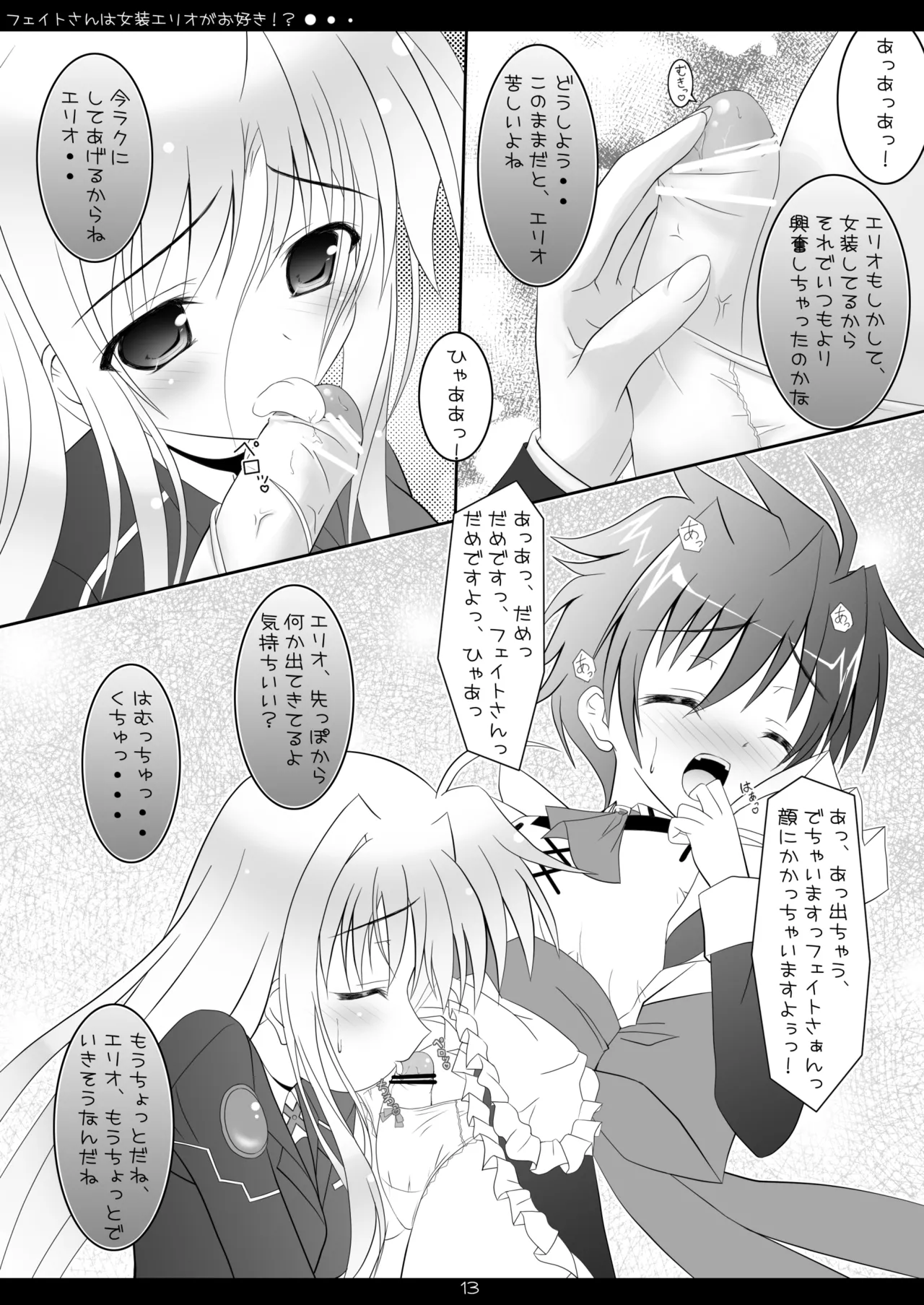 Fate-san wa Josou Erio ga Osuki!? page 12 full