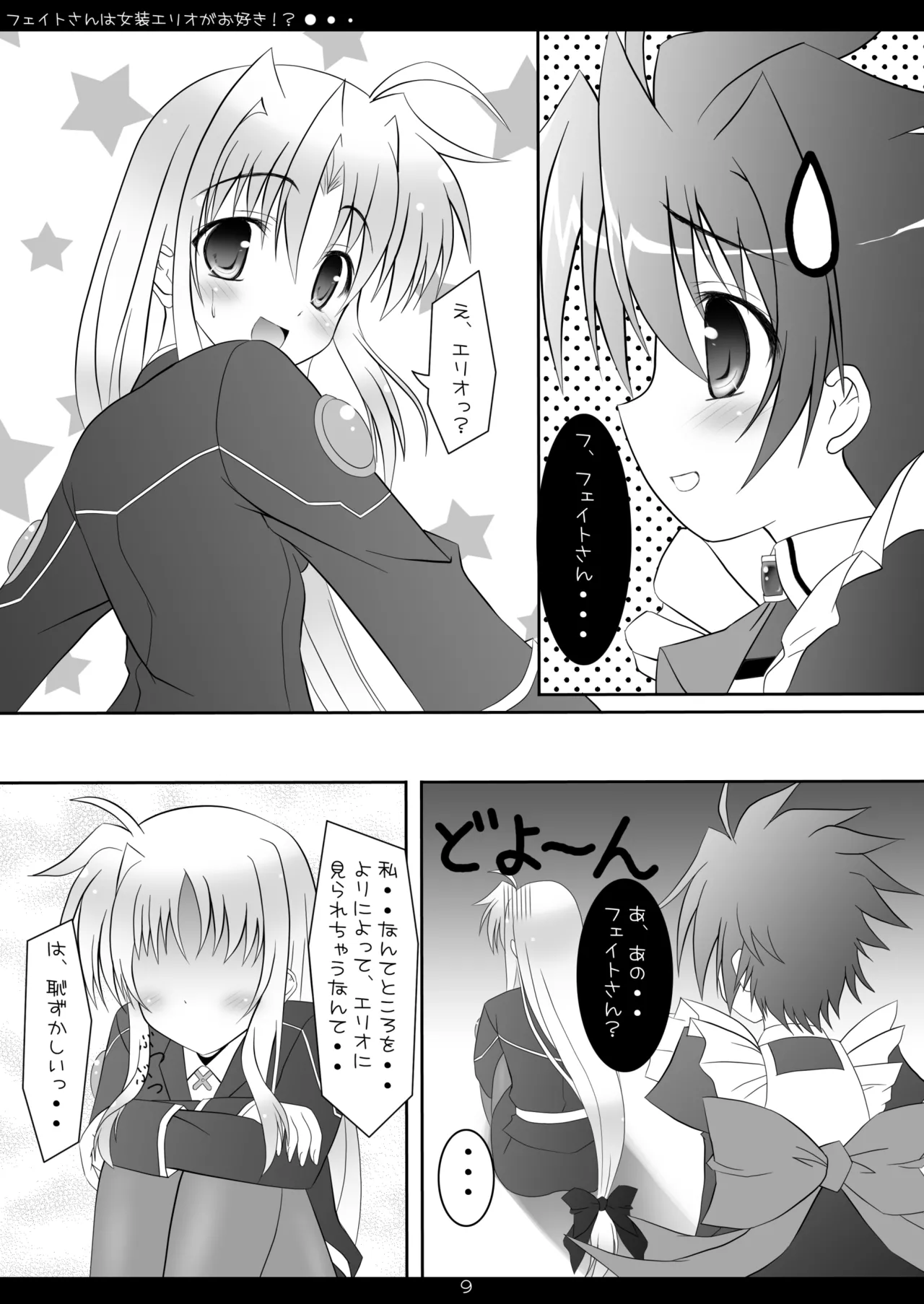 Fate-san wa Josou Erio ga Osuki!? page 8 full