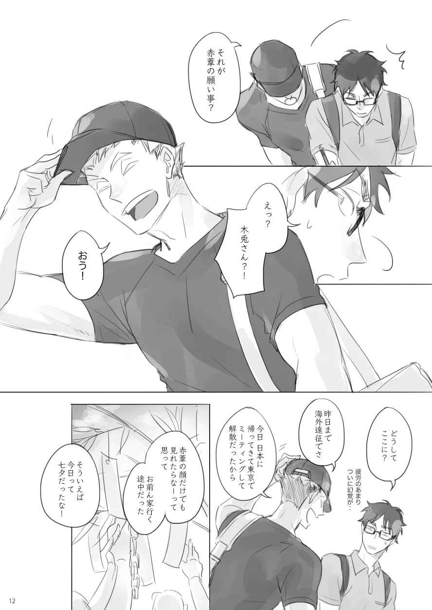 Long Distance Shooting Star - Haikyuu DJ page 11 full