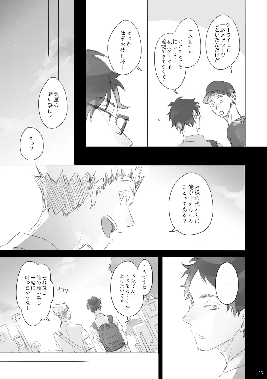 Long Distance Shooting Star - Haikyuu DJ page 12 full