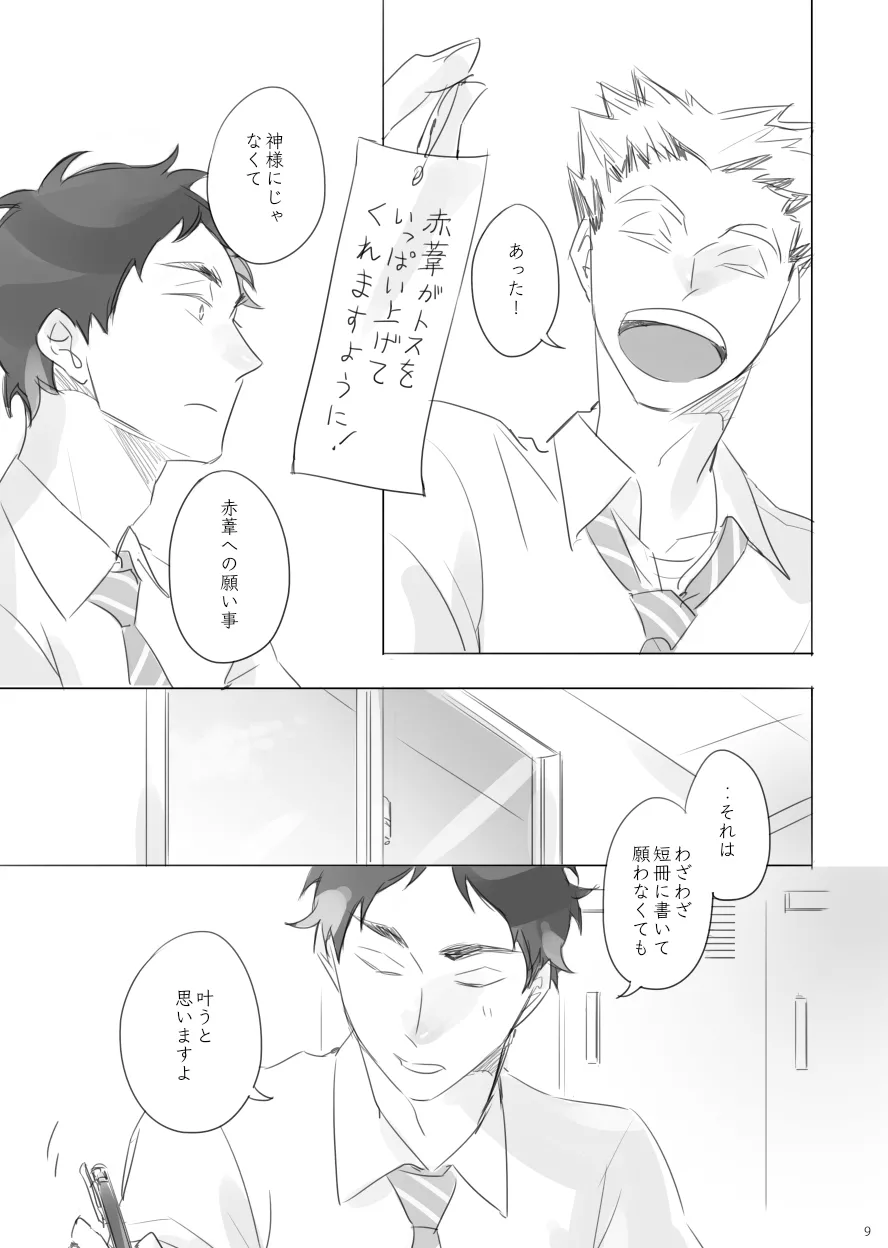 Long Distance Shooting Star - Haikyuu DJ page 8 full