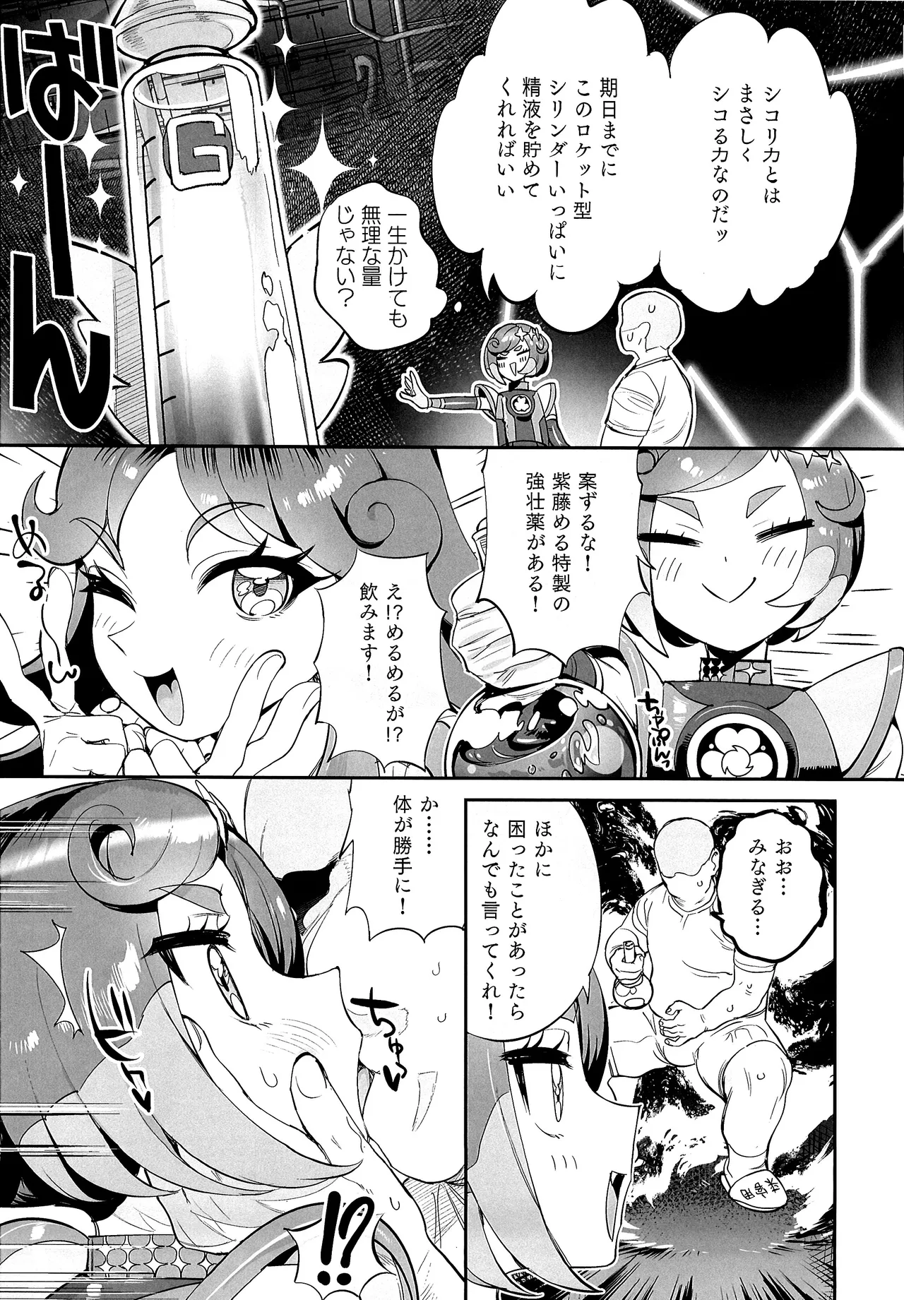 Kimi no Sadame no Tame Naraba! page 5 full