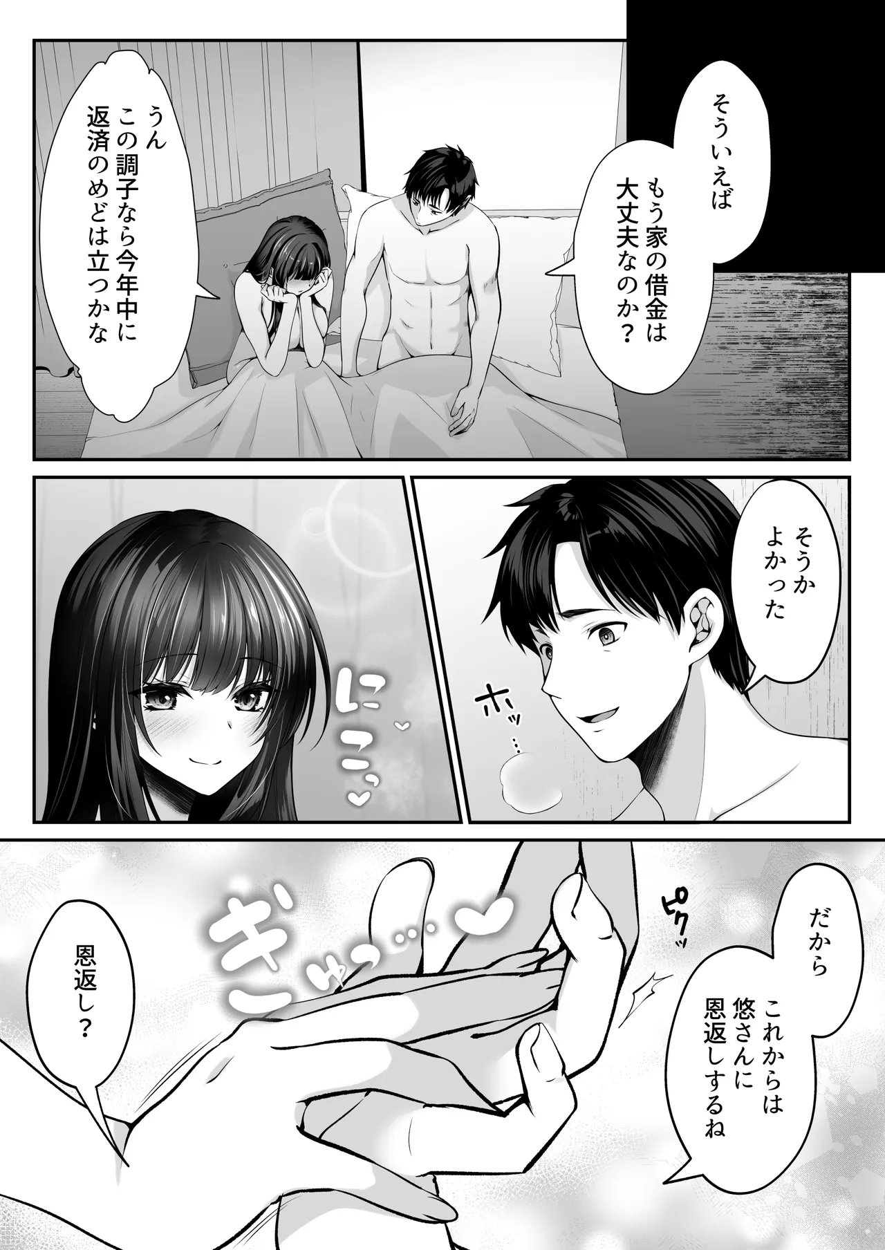 Sex Leveling ～Miryo Skill de NTR o Shikakete Kita Gravure Idol ni Gachibore Sarete Dekiai JK to Issho ni Harem 3P Suru Hanashi～ page 11 full